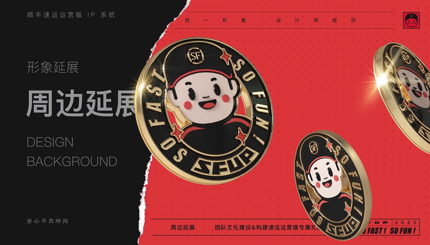 顺丰速运运营版 IP 形象设计总结-26.jpg