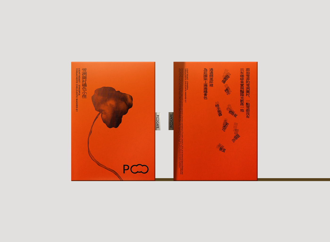 咖啡诗 PO CAFE 视觉识别设计-05.jpg