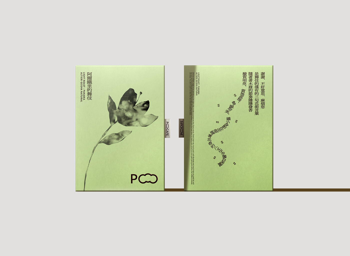 咖啡诗 PO CAFE 视觉识别设计-06.jpg
