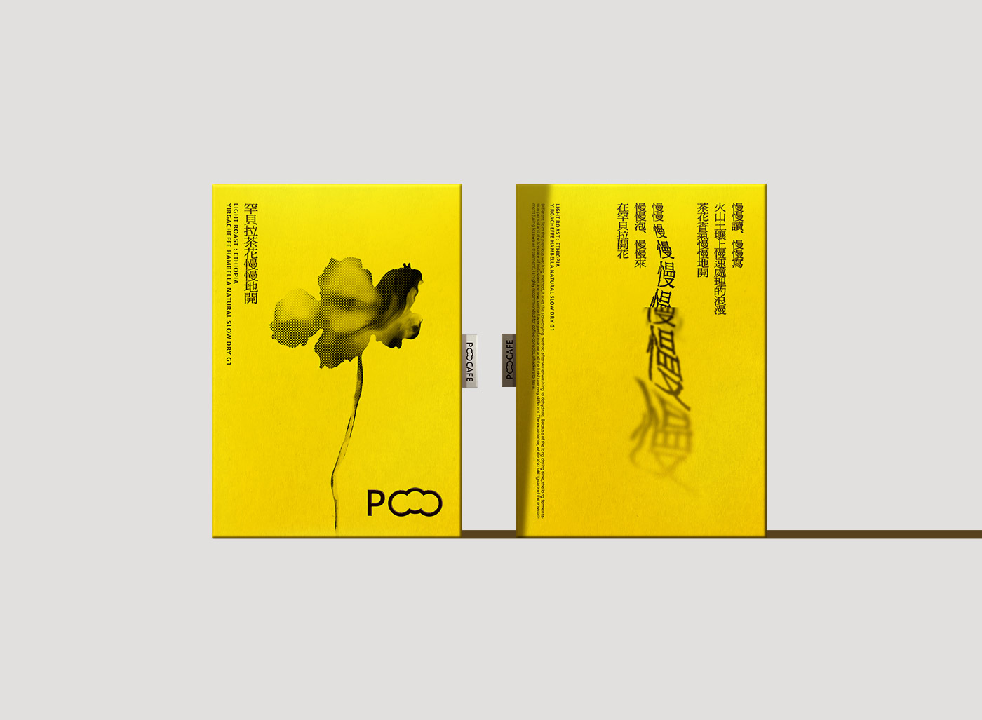 咖啡诗 PO CAFE 视觉识别设计-07.jpg