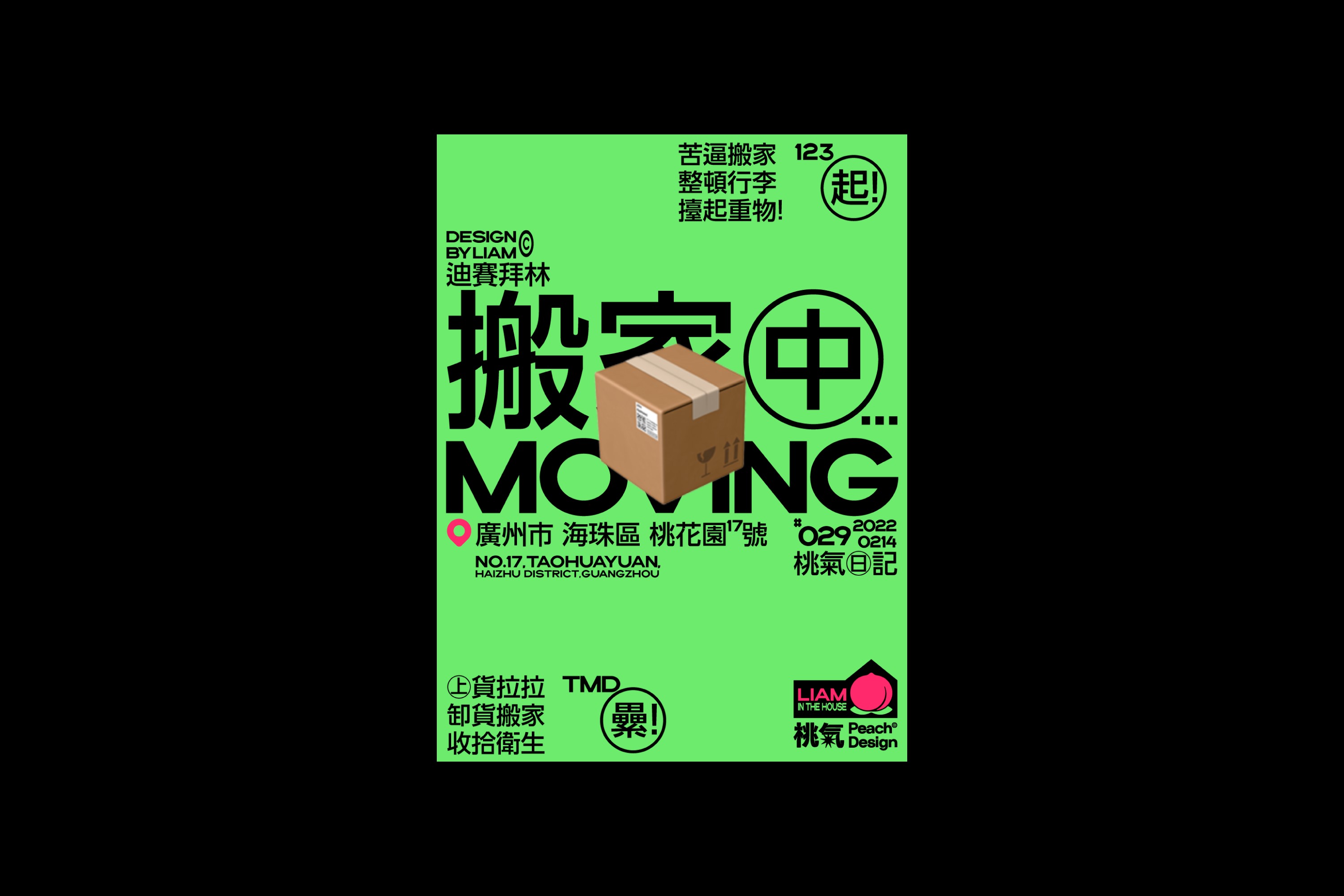 大桃种植园原创海报合集-02.jpg