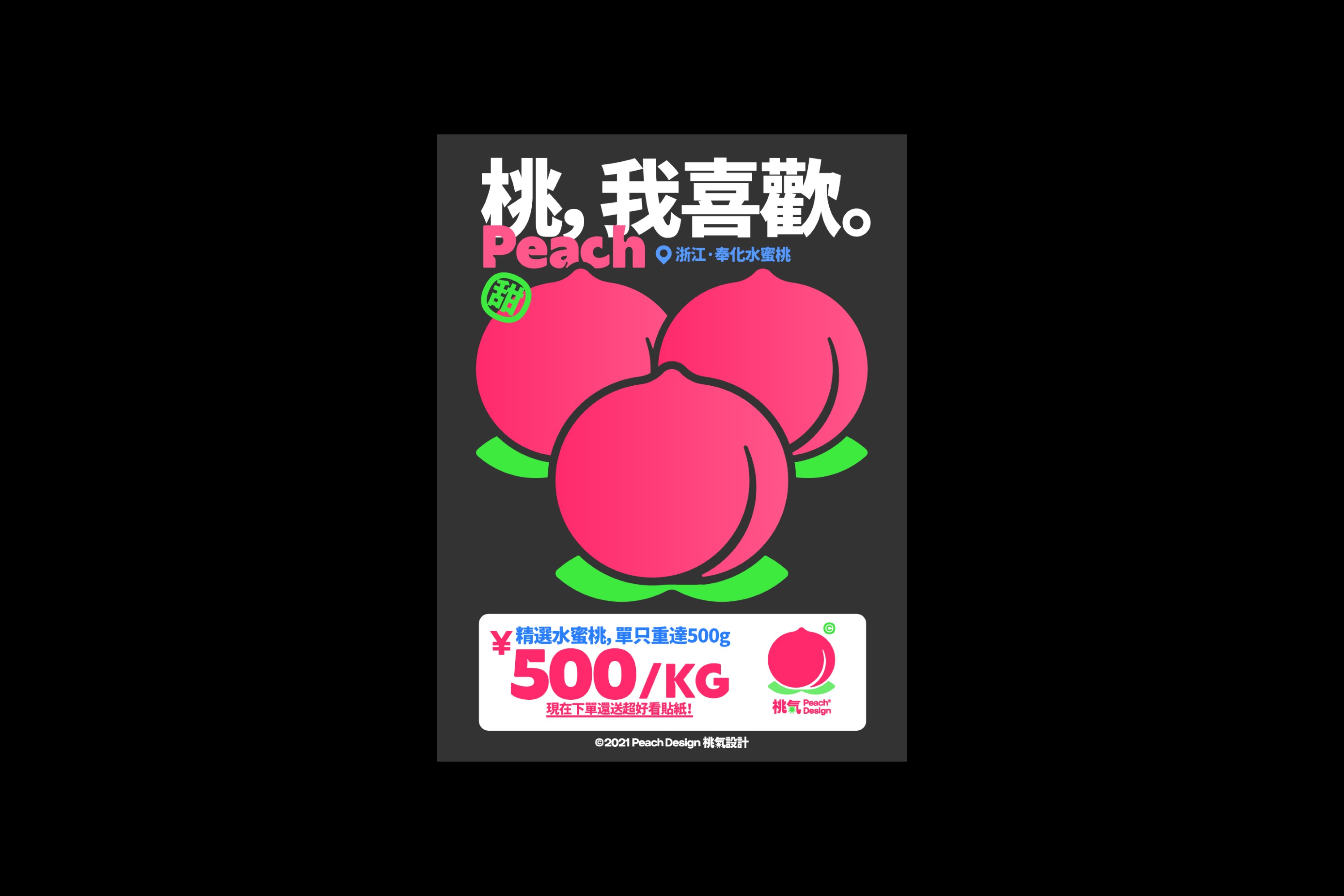 大桃种植园原创海报合集-18.jpg