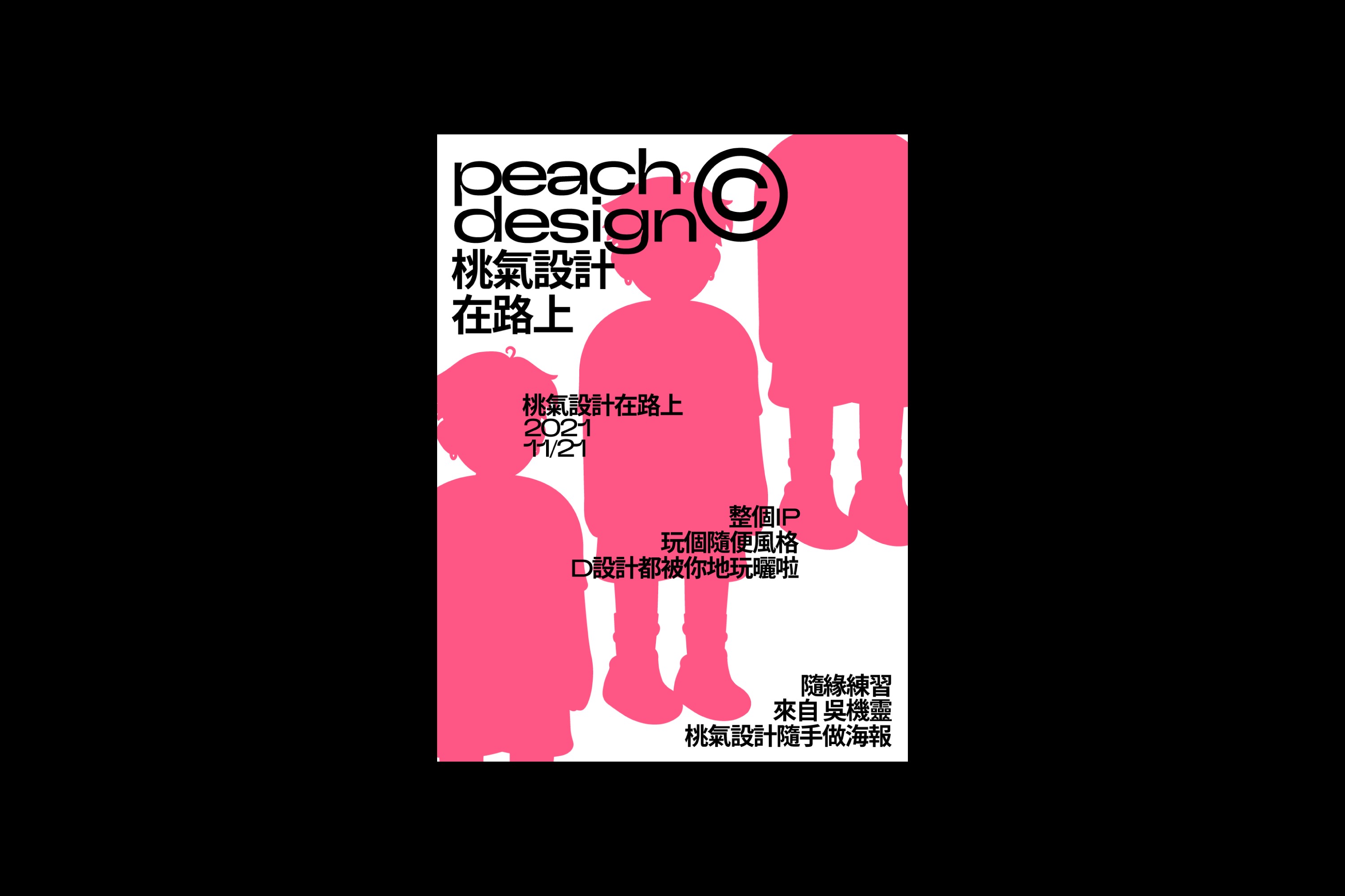 大桃种植园原创海报合集-19.jpg