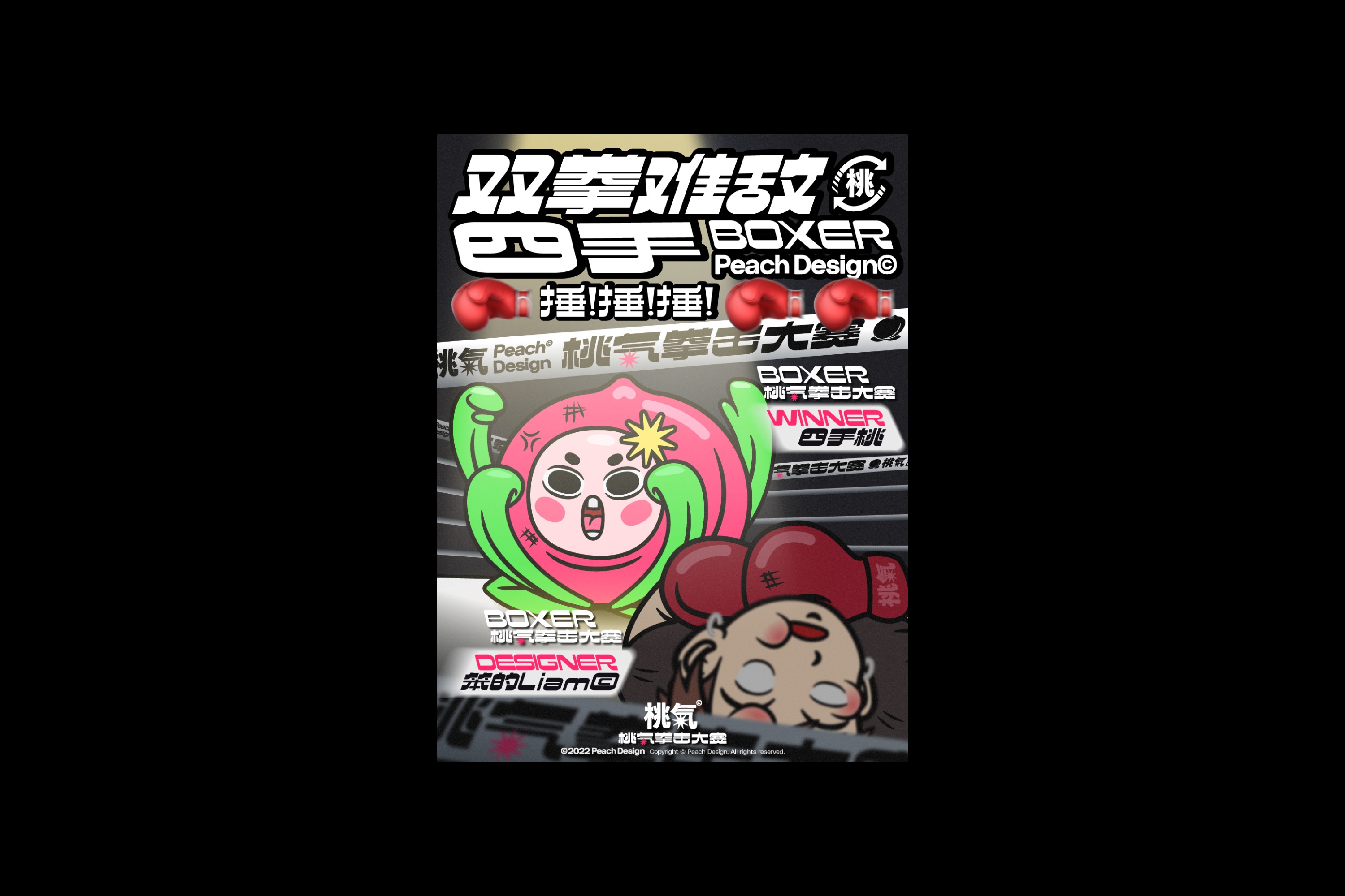 大桃种植园原创海报合集-27.jpg