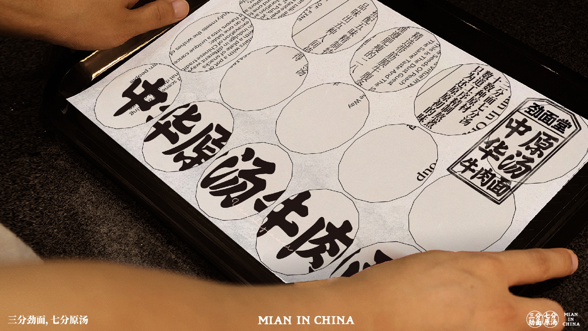 劲面堂  做一个真正的好面之徒-08.jpg