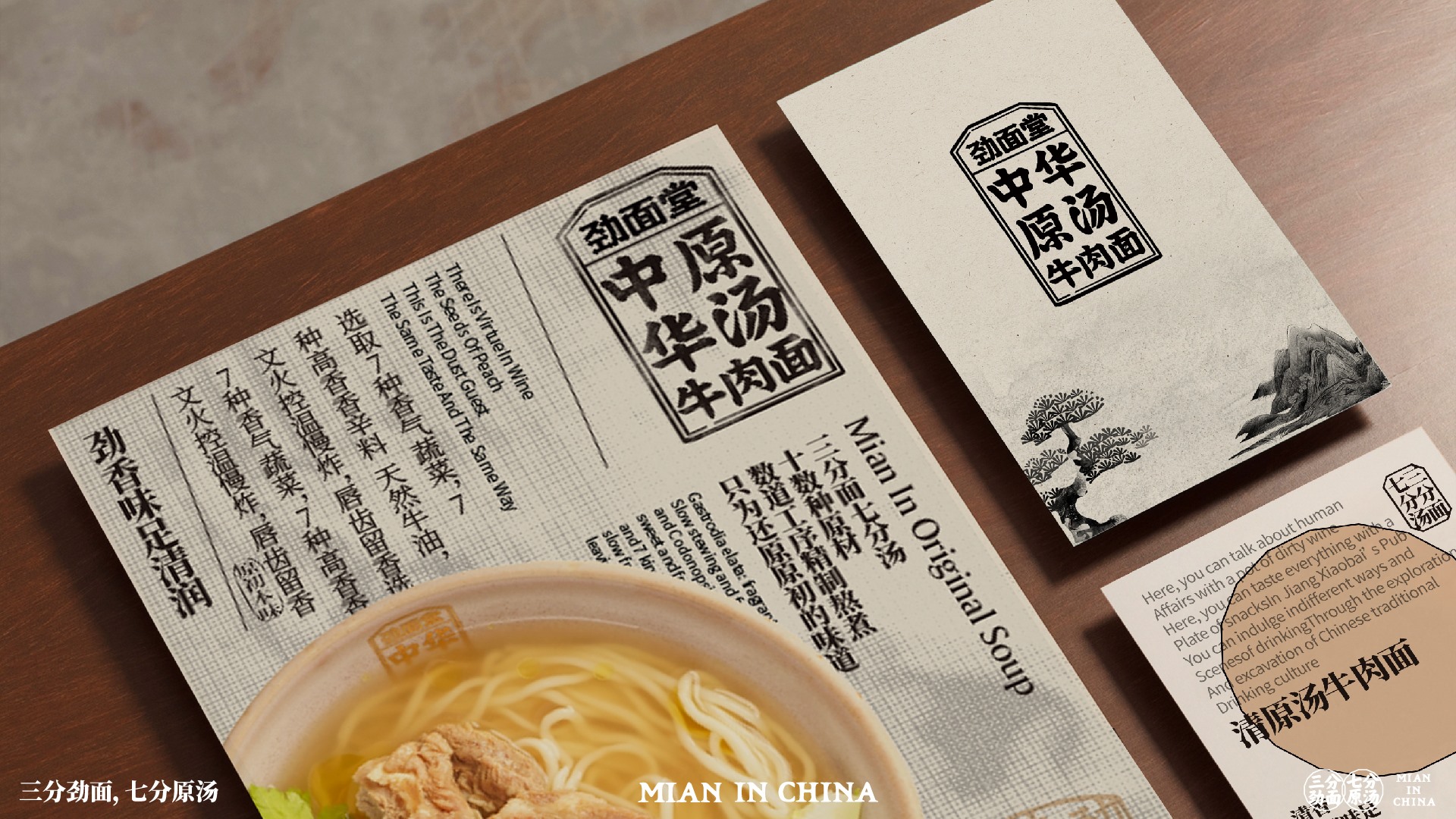 劲面堂  做一个真正的好面之徒-12.jpg
