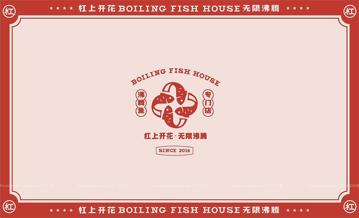 「杠上花」沸腾鱼餐饮品牌全案设计  花椒创意-03.jpg