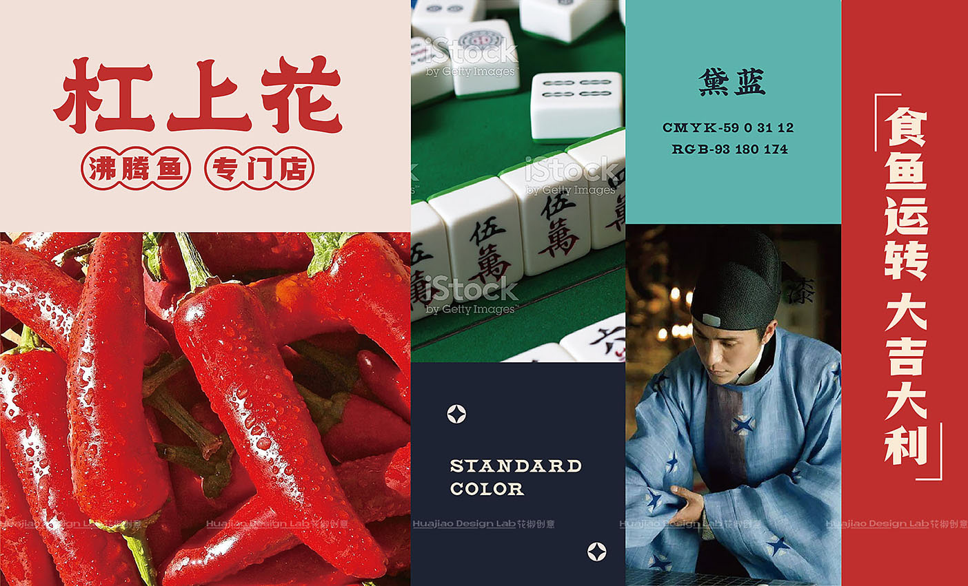 「杠上花」沸腾鱼餐饮品牌全案设计  花椒创意-08.jpg