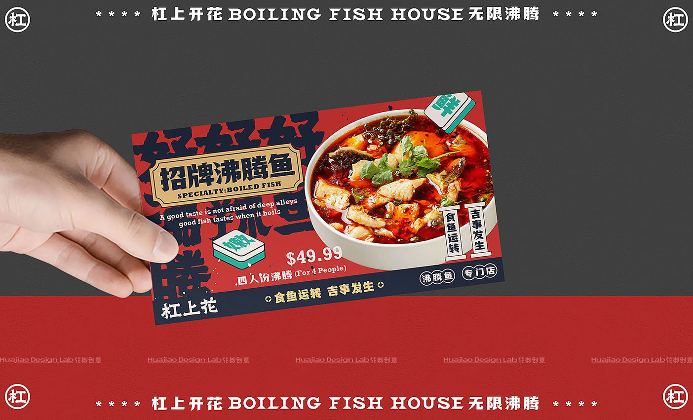 「杠上花」沸腾鱼餐饮品牌全案设计  花椒创意-15.jpg