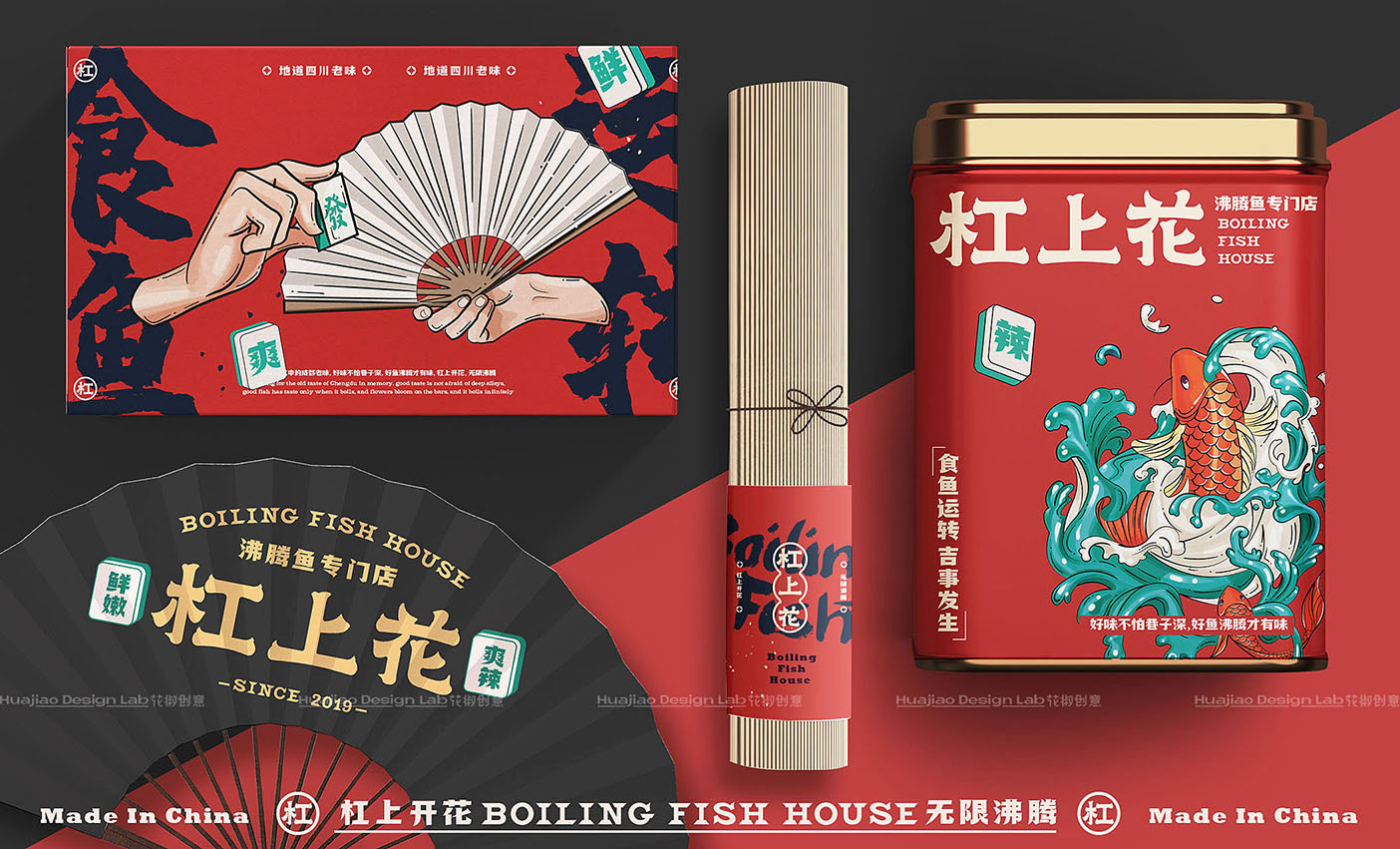 「杠上花」沸腾鱼餐饮品牌全案设计  花椒创意-18.jpg