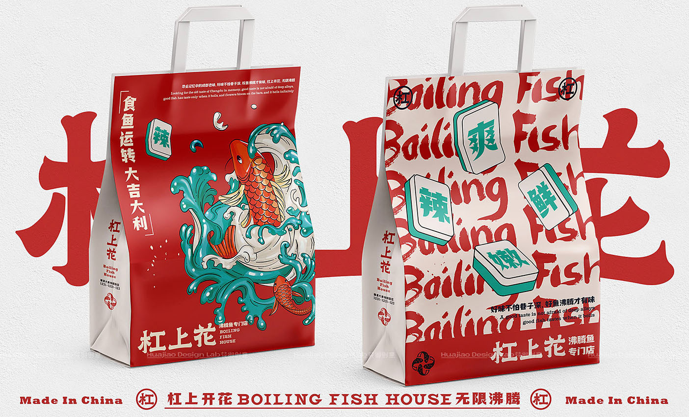 「杠上花」沸腾鱼餐饮品牌全案设计  花椒创意-19.jpg