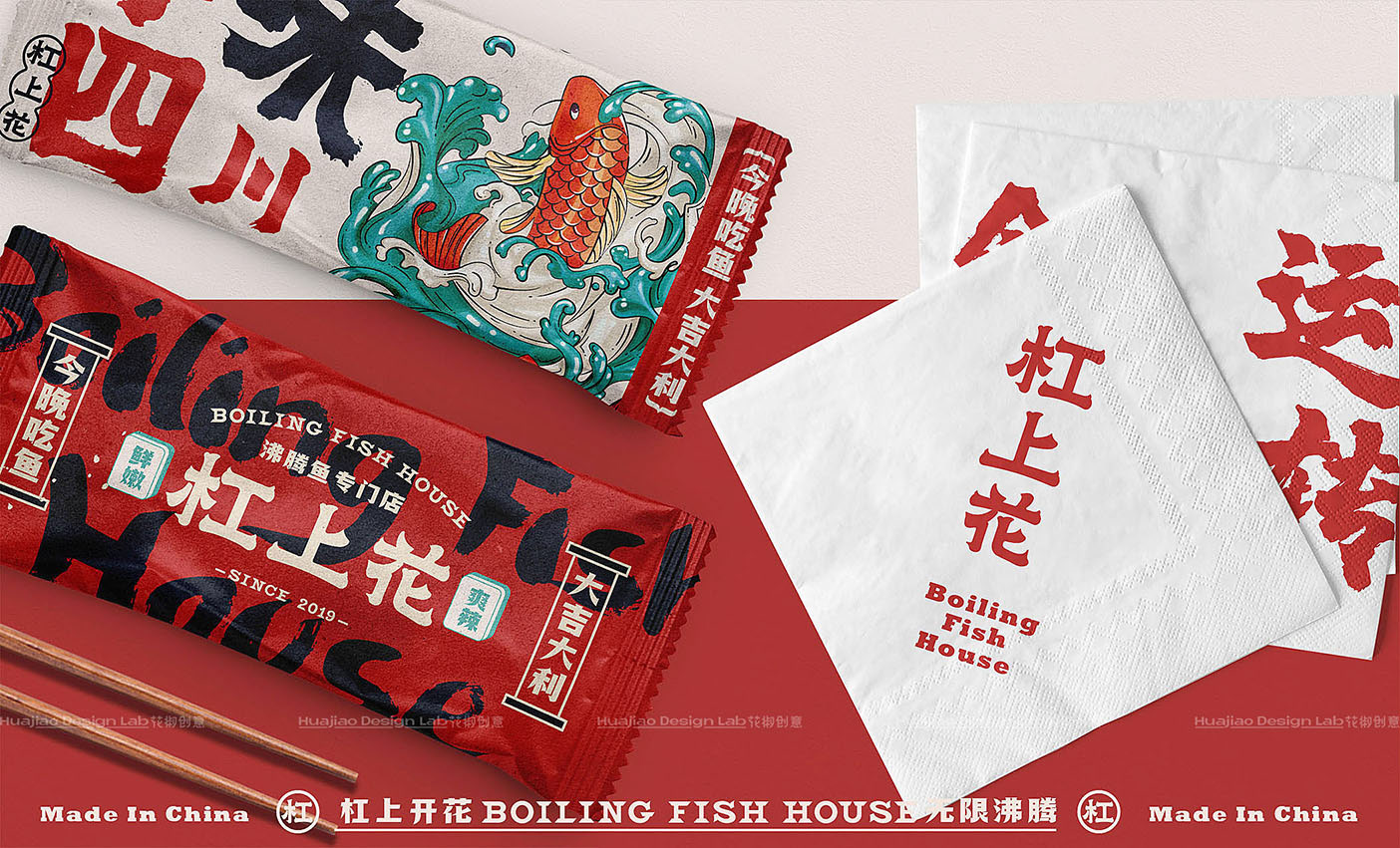 「杠上花」沸腾鱼餐饮品牌全案设计  花椒创意-21.jpg