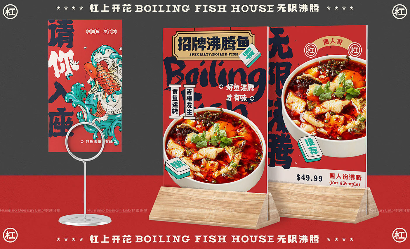 「杠上花」沸腾鱼餐饮品牌全案设计  花椒创意-22.jpg