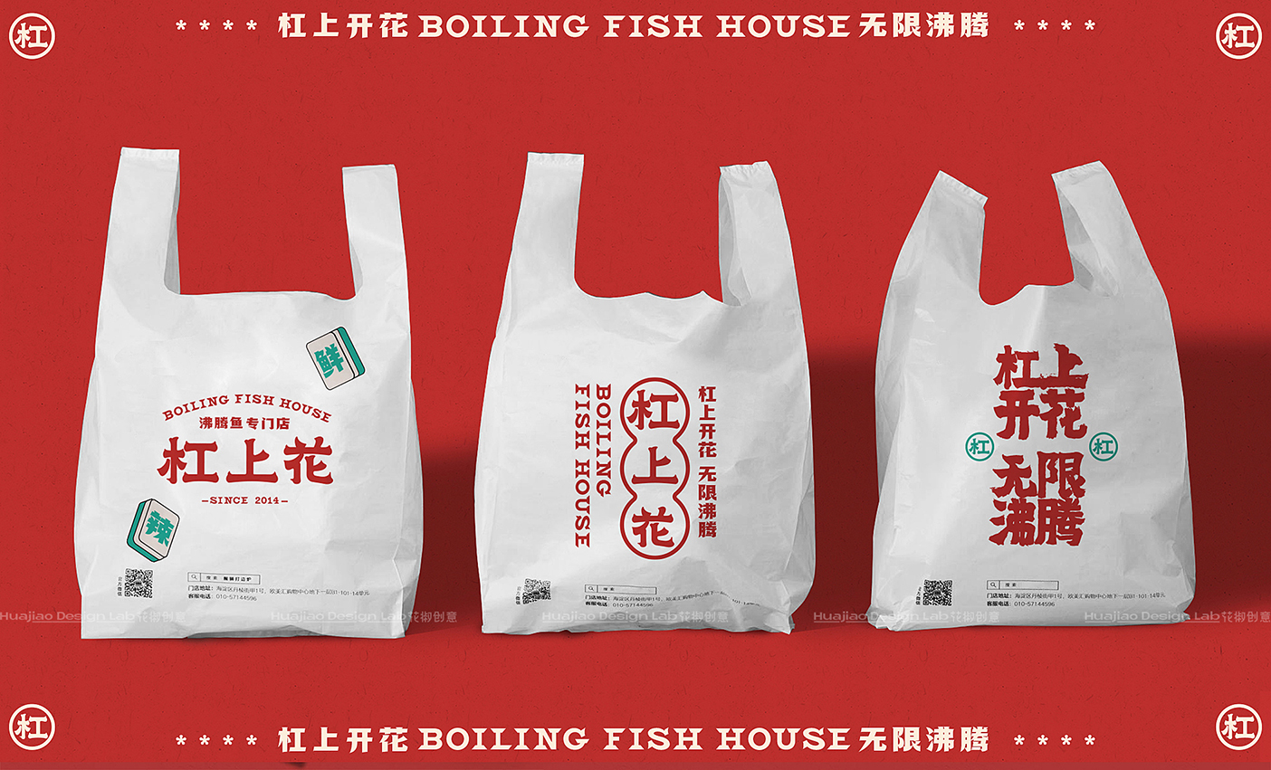 「杠上花」沸腾鱼餐饮品牌全案设计  花椒创意-23.jpg