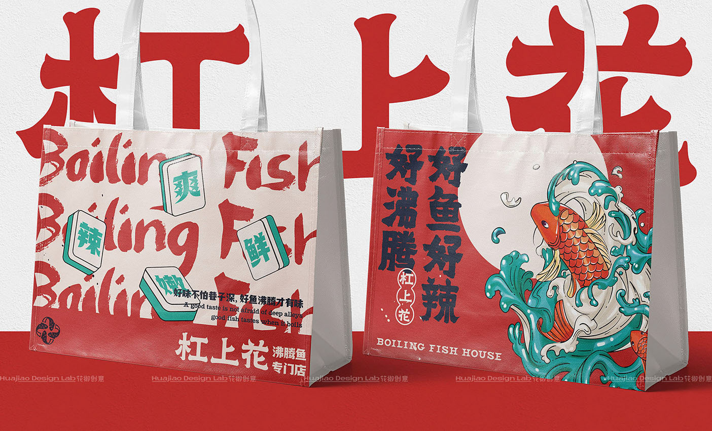「杠上花」沸腾鱼餐饮品牌全案设计  花椒创意-28.jpg