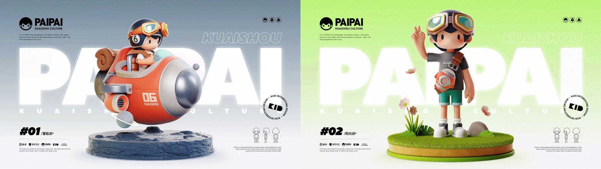 快手文化-派派PAIPAI形象设计-06.jpg