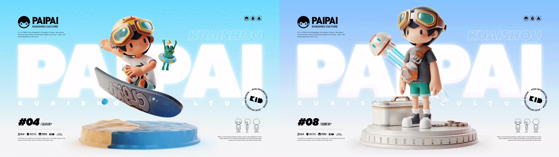快手文化-派派PAIPAI形象设计-07.jpg