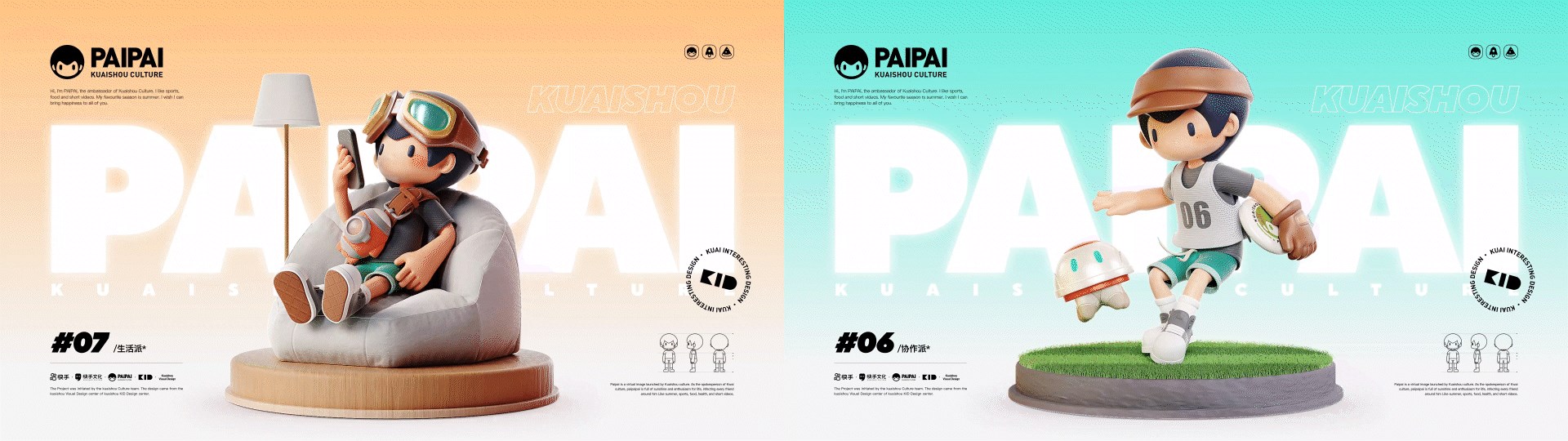 快手文化-派派PAIPAI形象设计-08.jpg