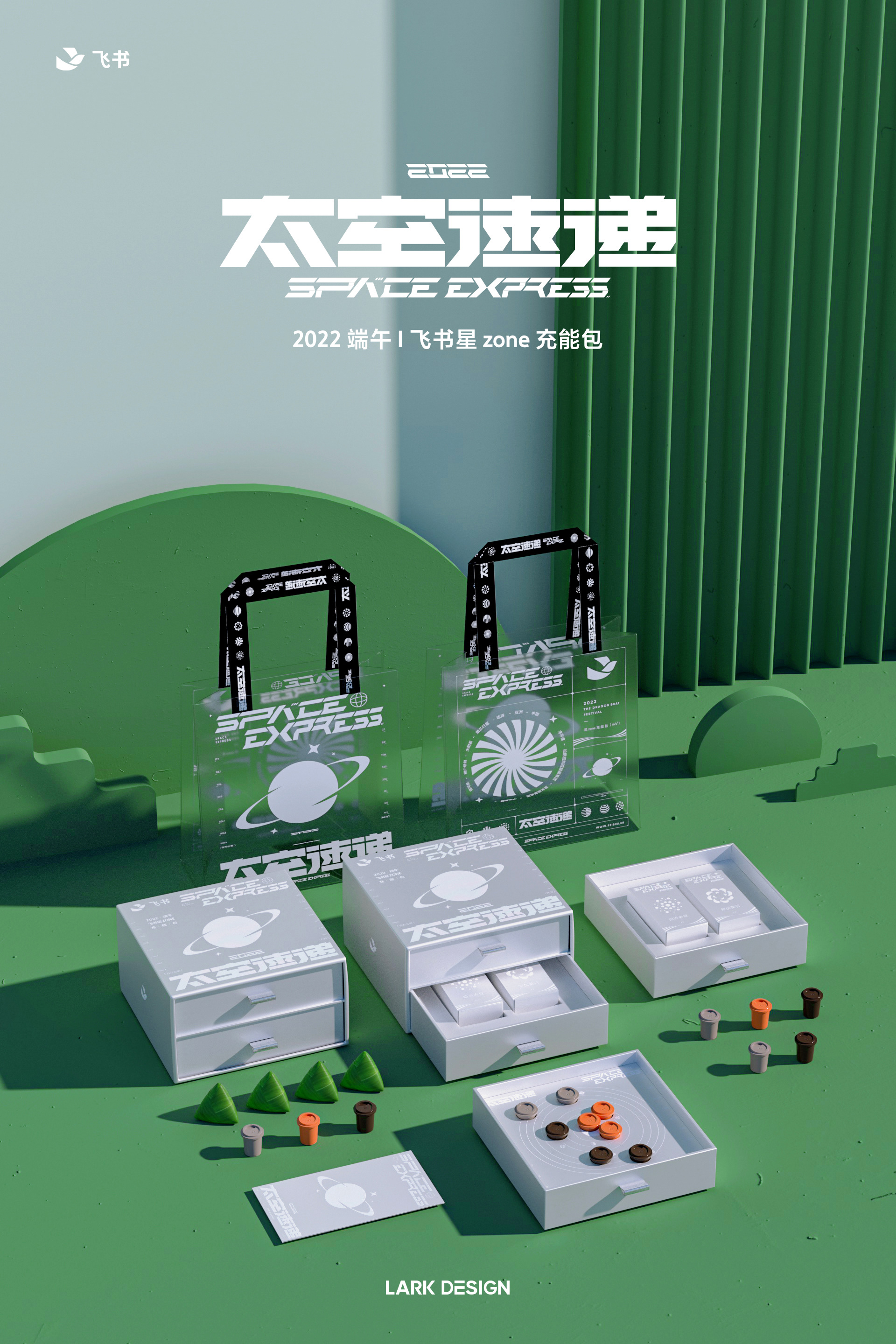 FEISHU 2022 端午礼盒 I 太空速递-01.jpg