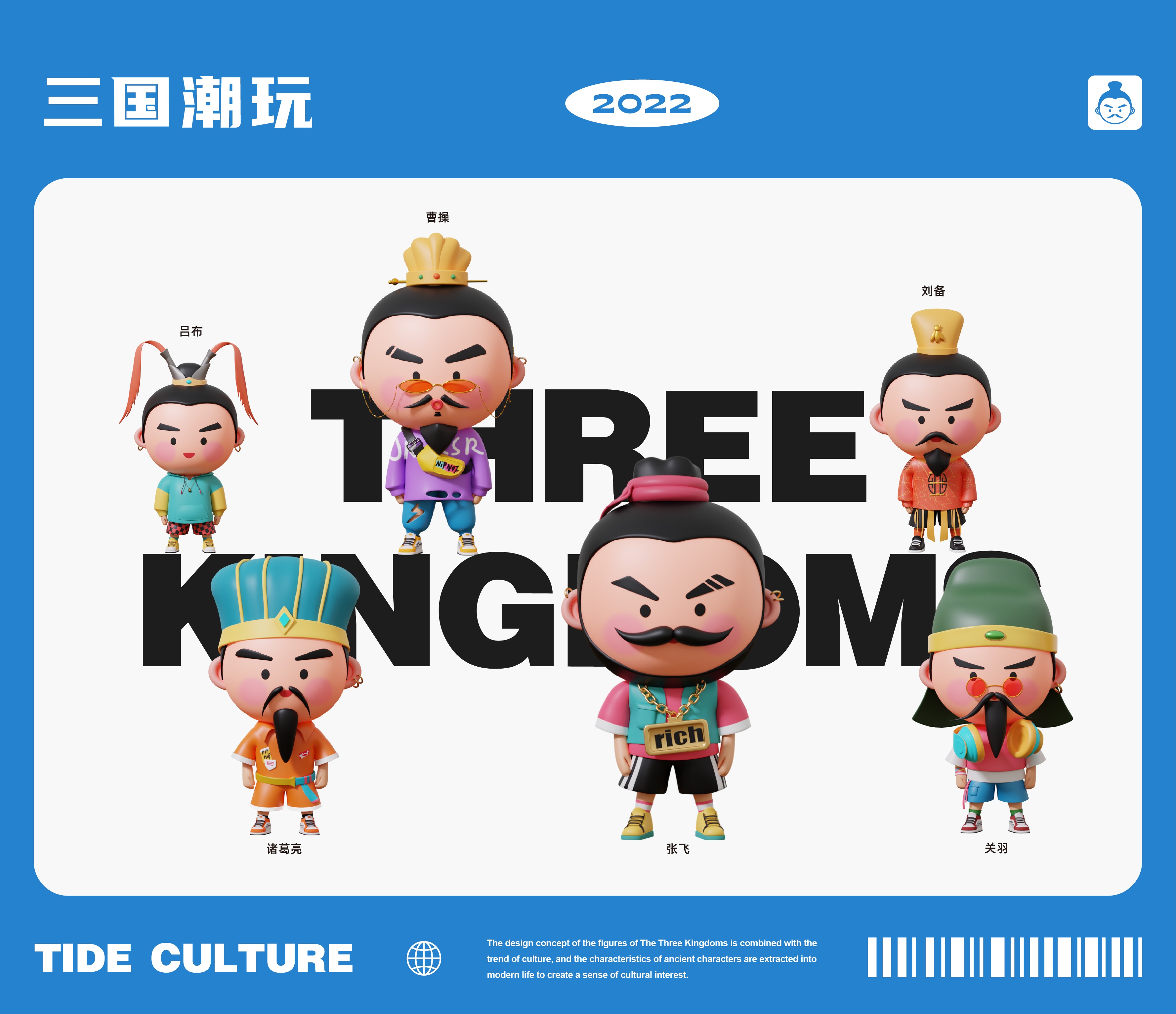 三国人物IP设计-01.jpg