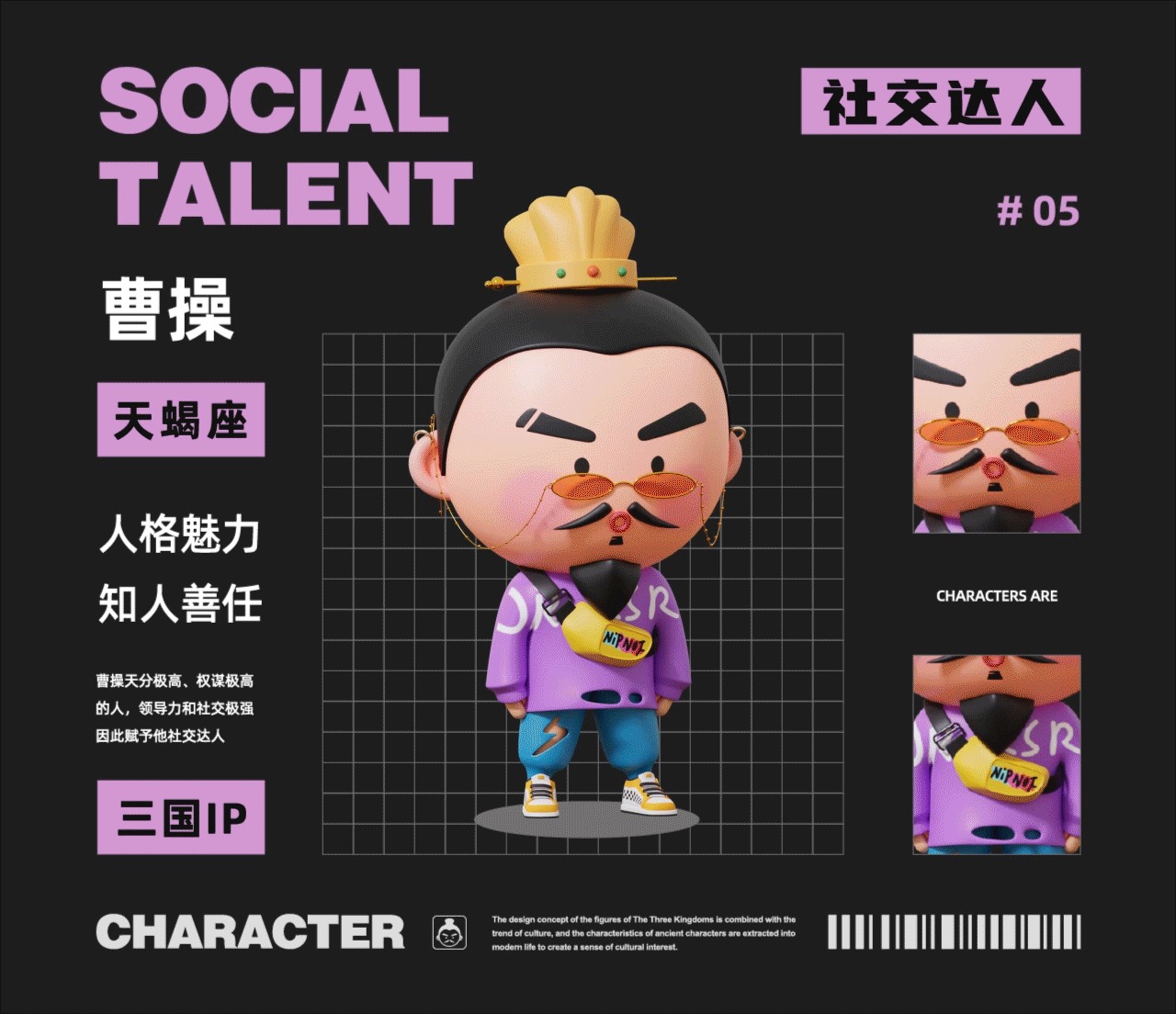 三国人物IP设计-16.jpg