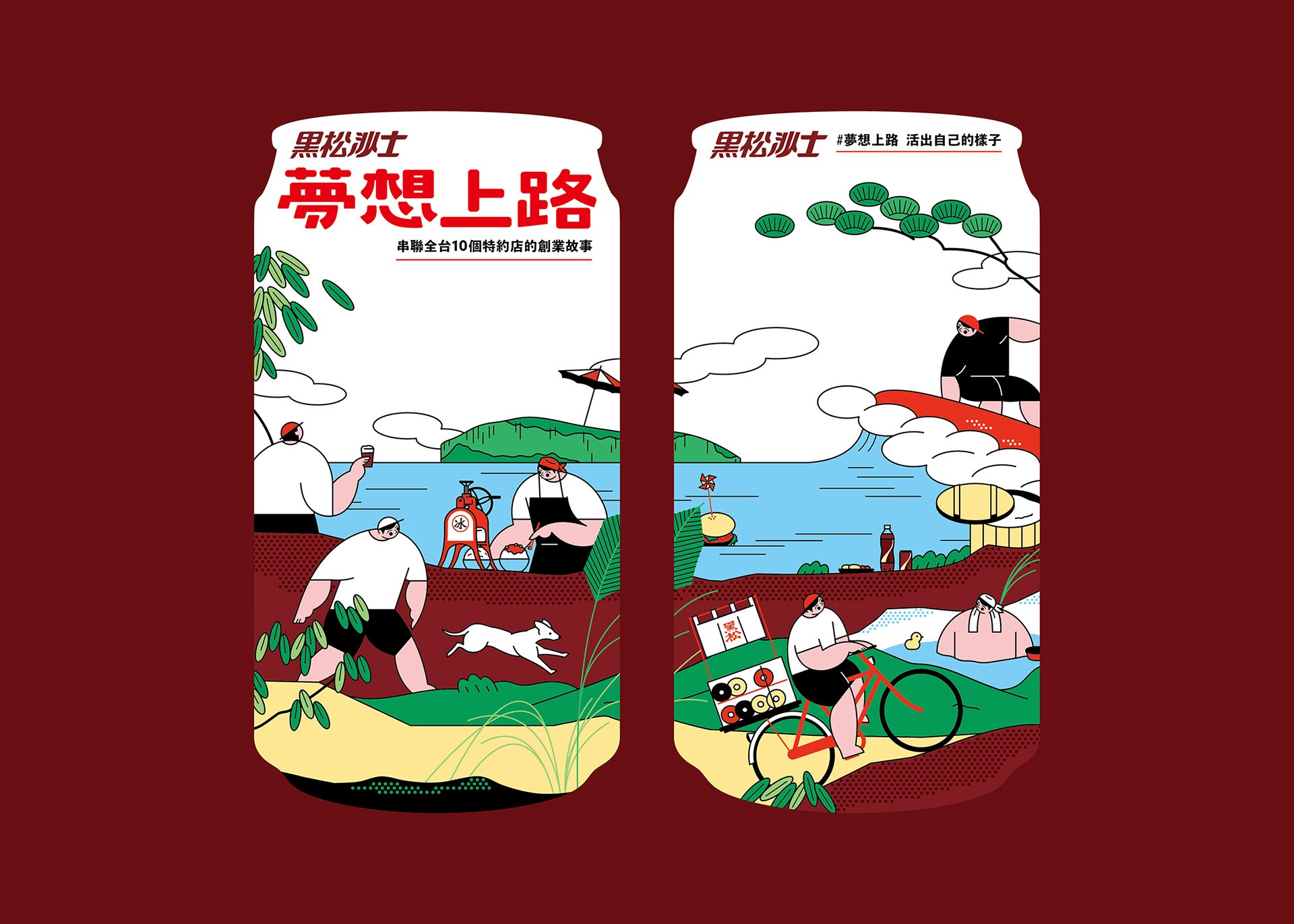黑松沙士 夢想上路-06.jpg