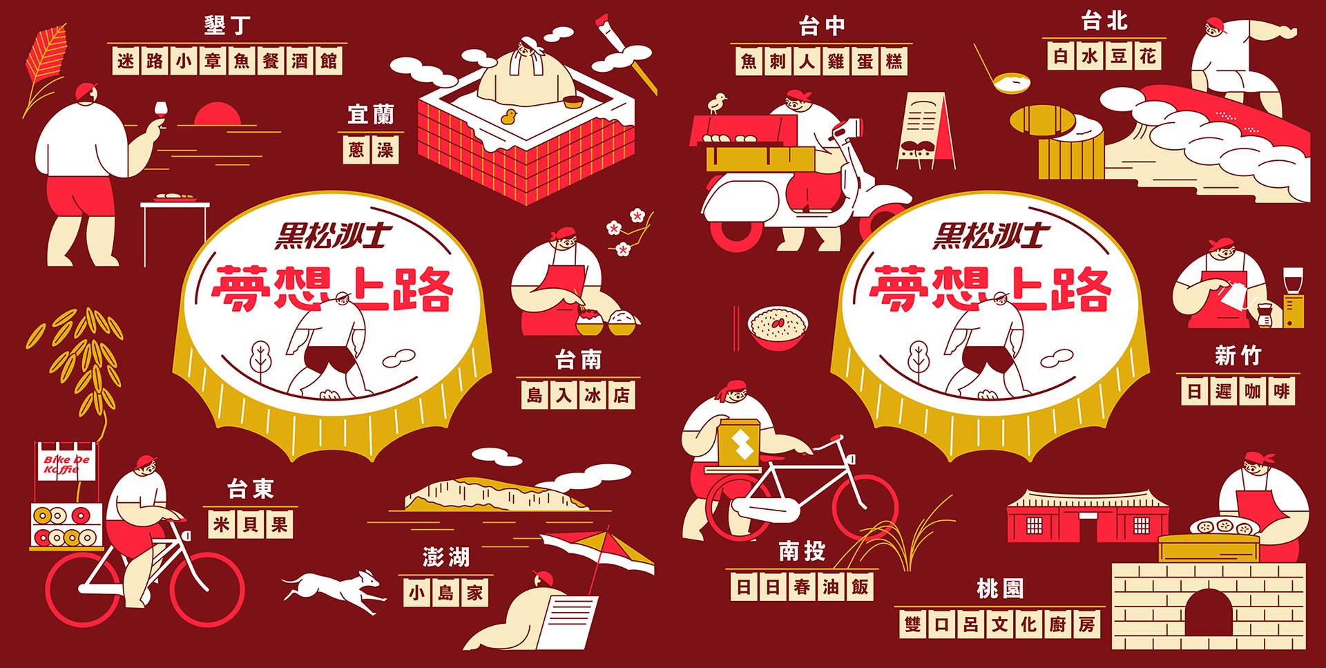 黑松沙士 夢想上路-08.jpg