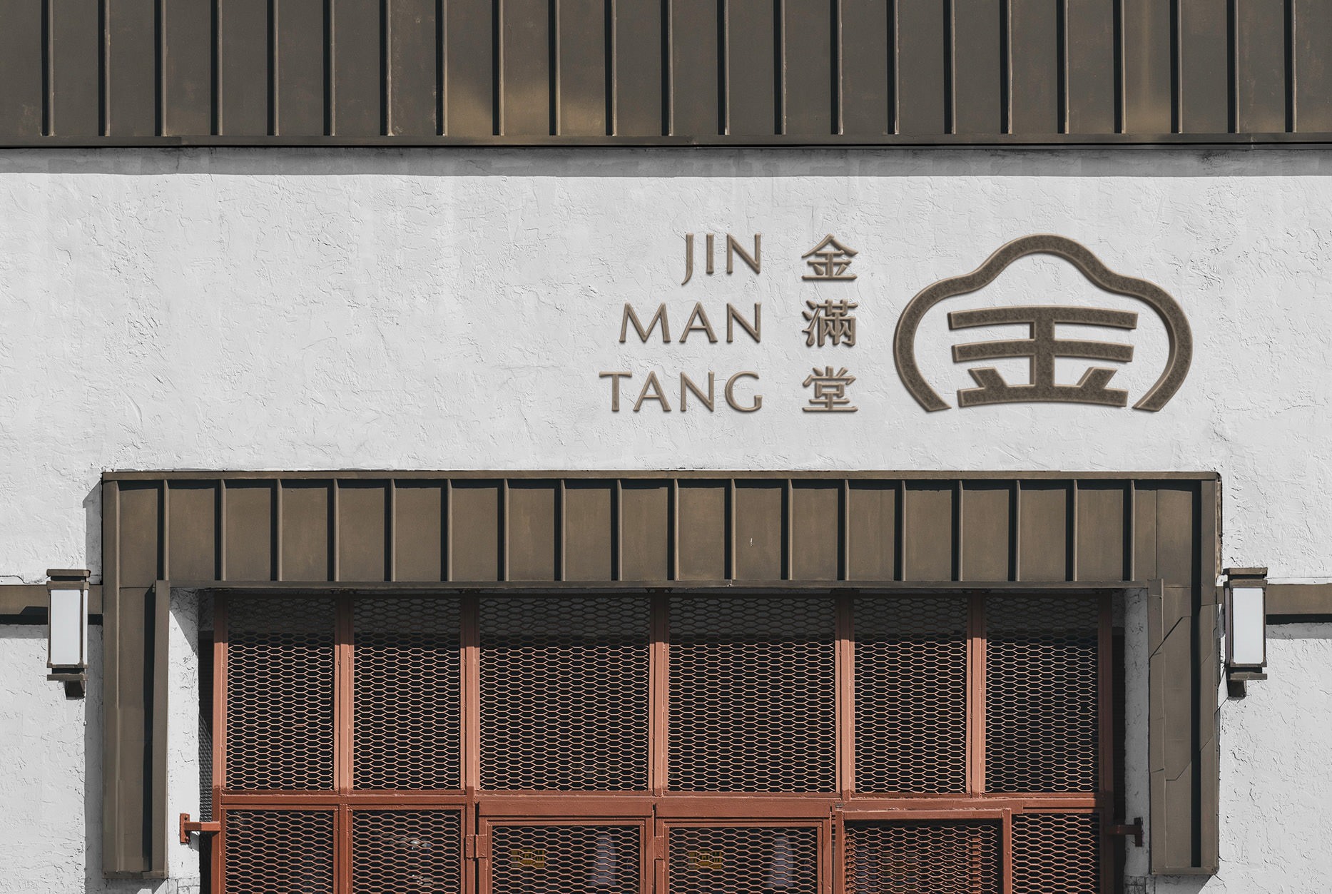 金滿堂 Jin Man Tang-28.jpg