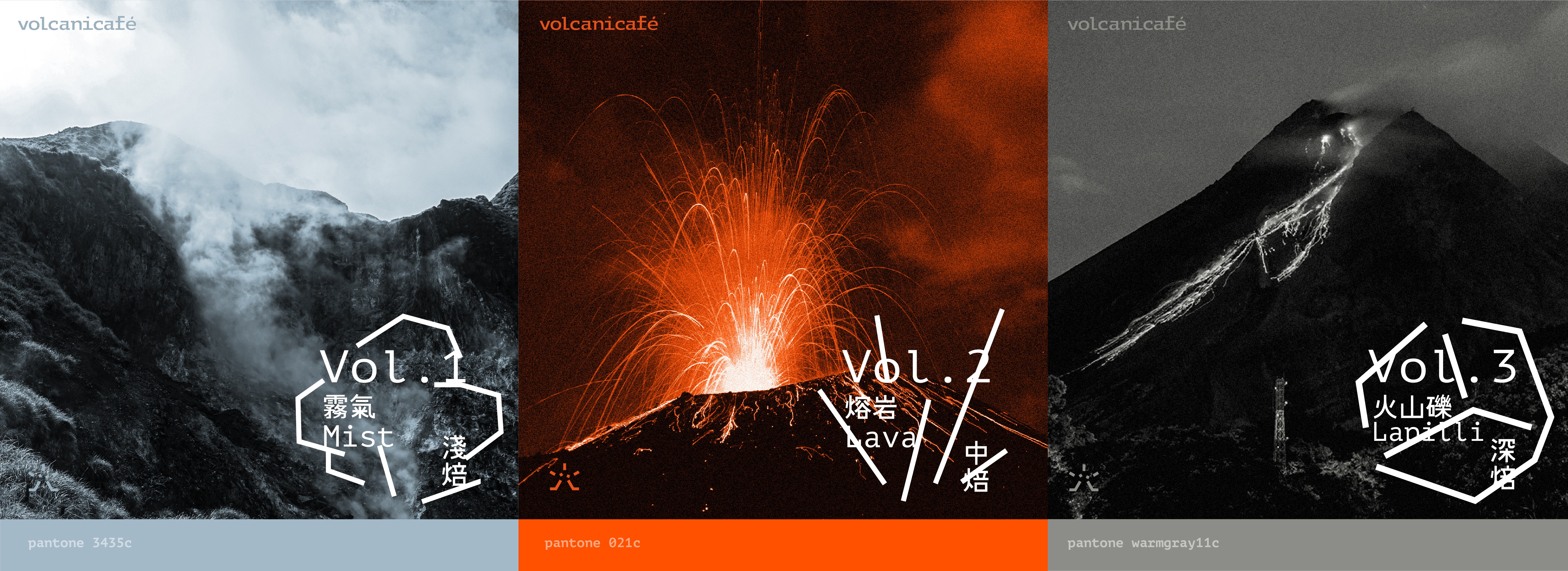 火山咖啡 Volcanicafé-4.jpg