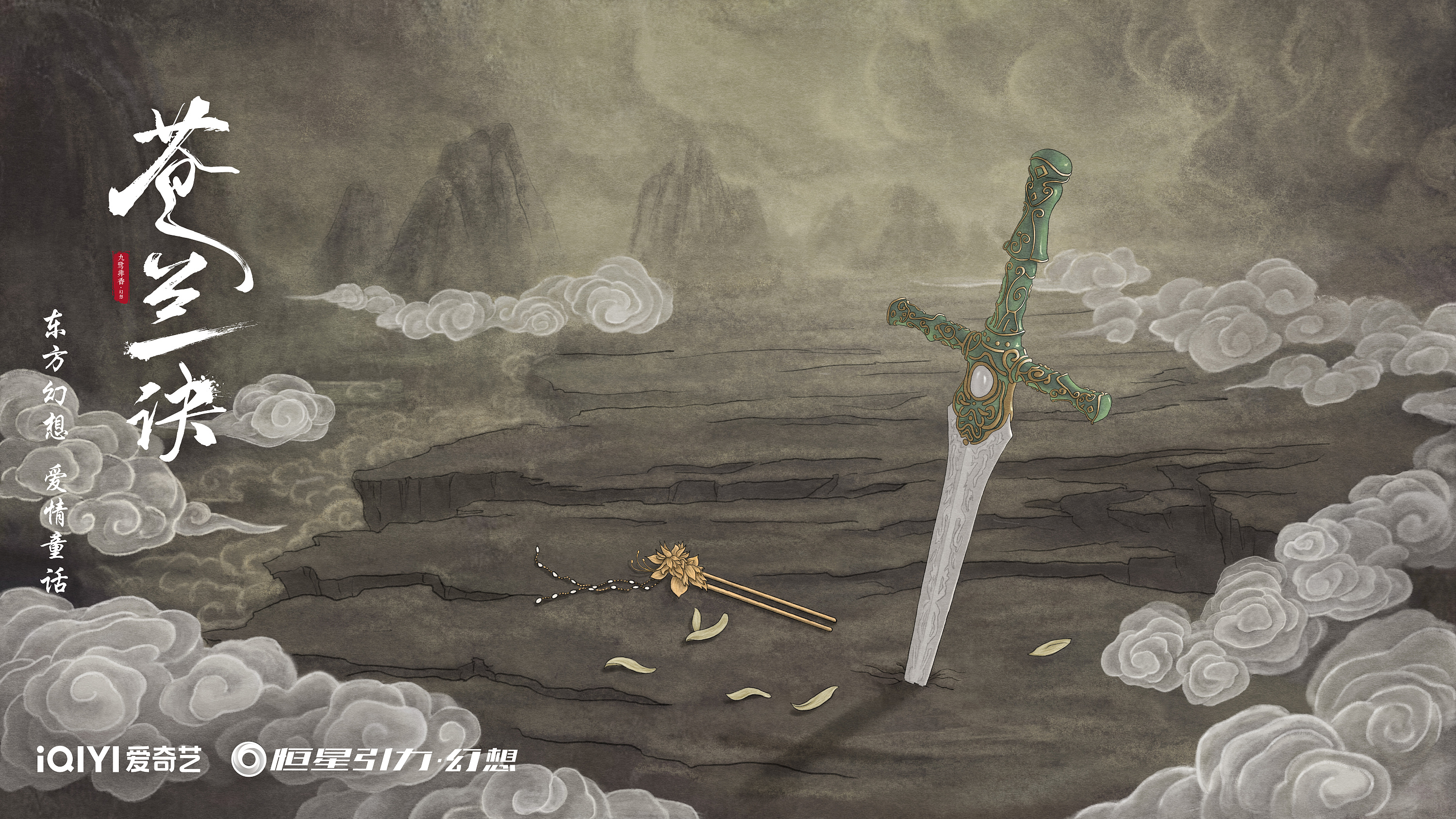 《苍兰诀》手绘插画-02.jpg