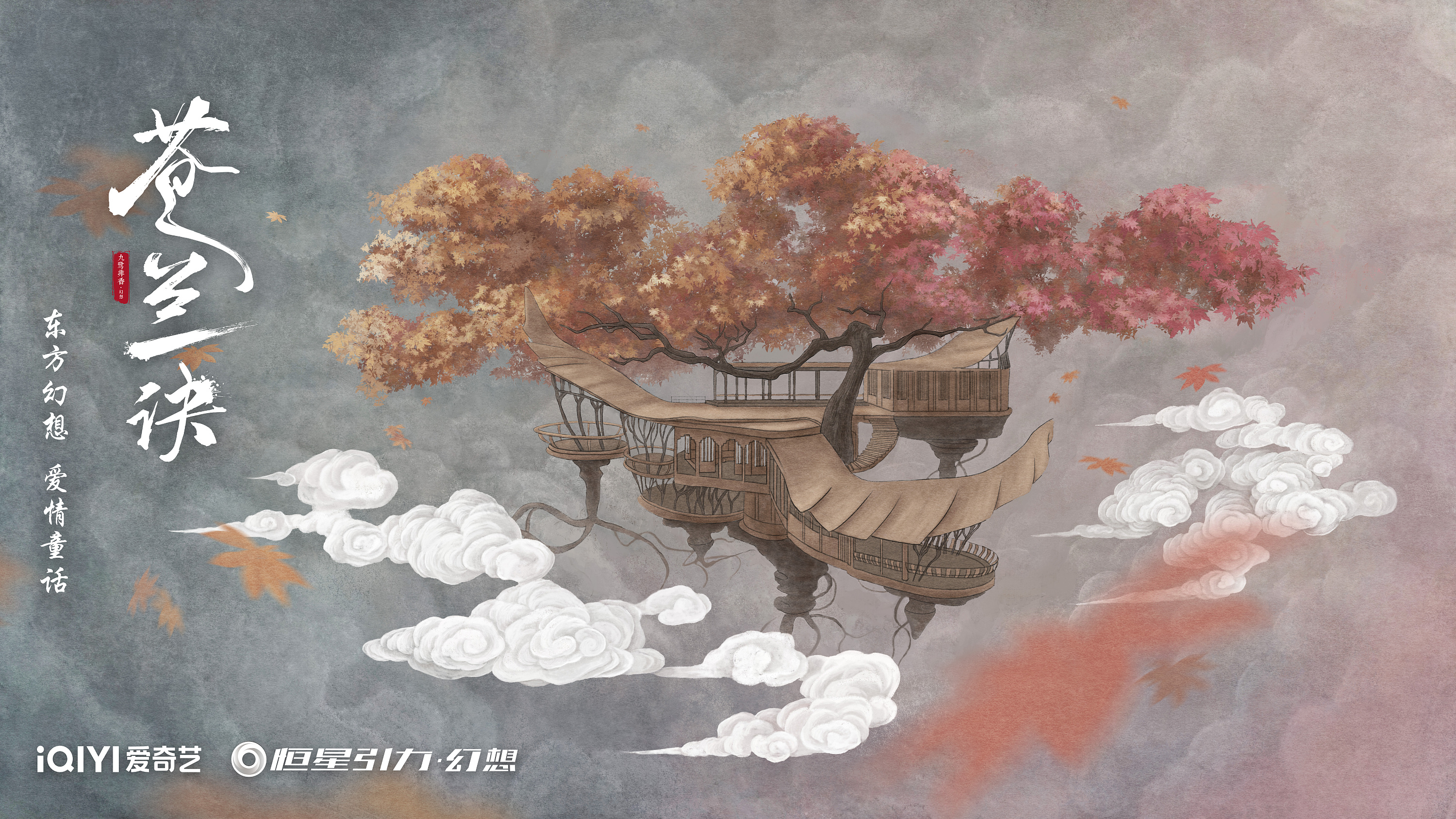 《苍兰诀》手绘插画-04.jpg