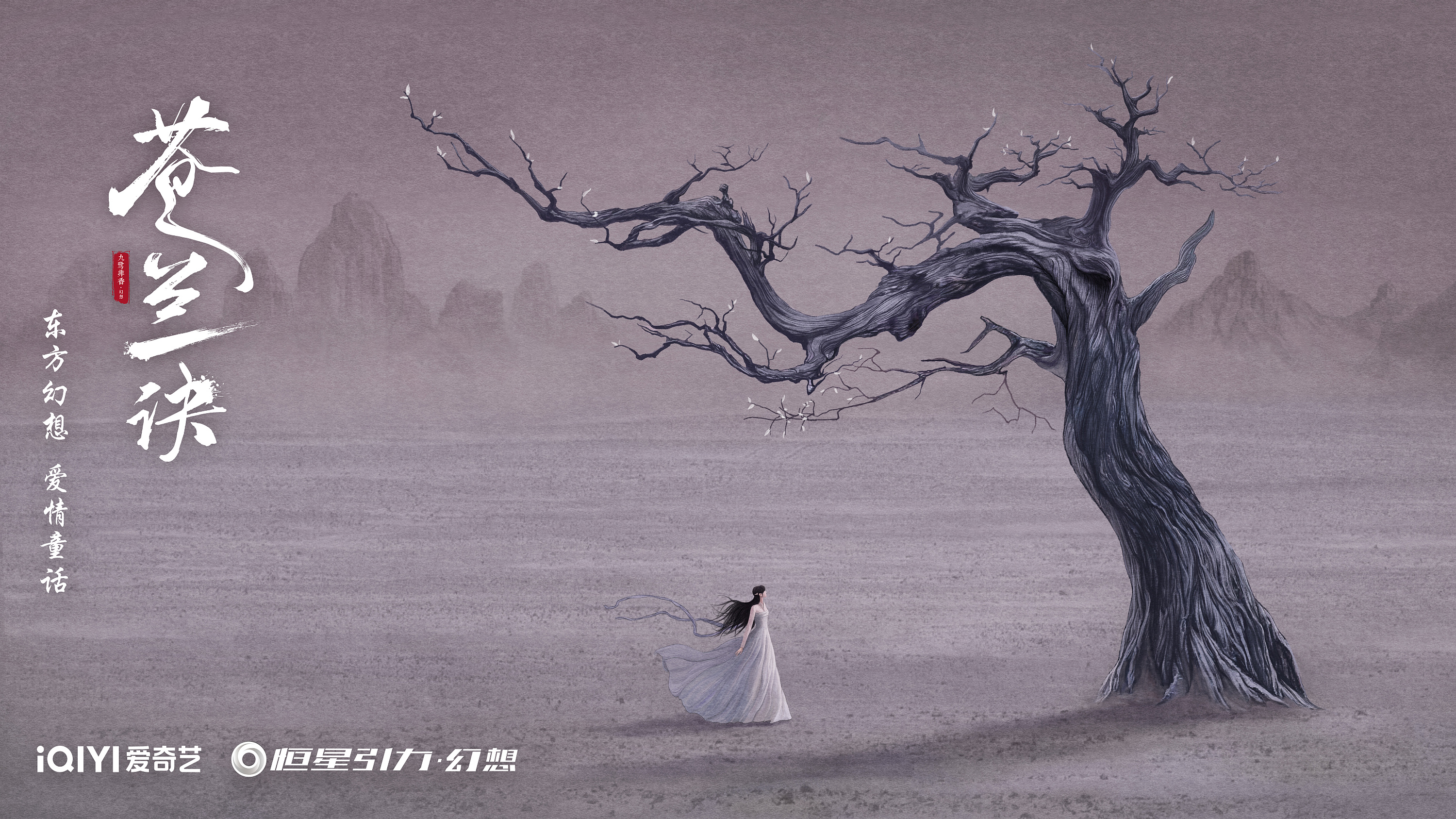 《苍兰诀》手绘插画-07.jpg
