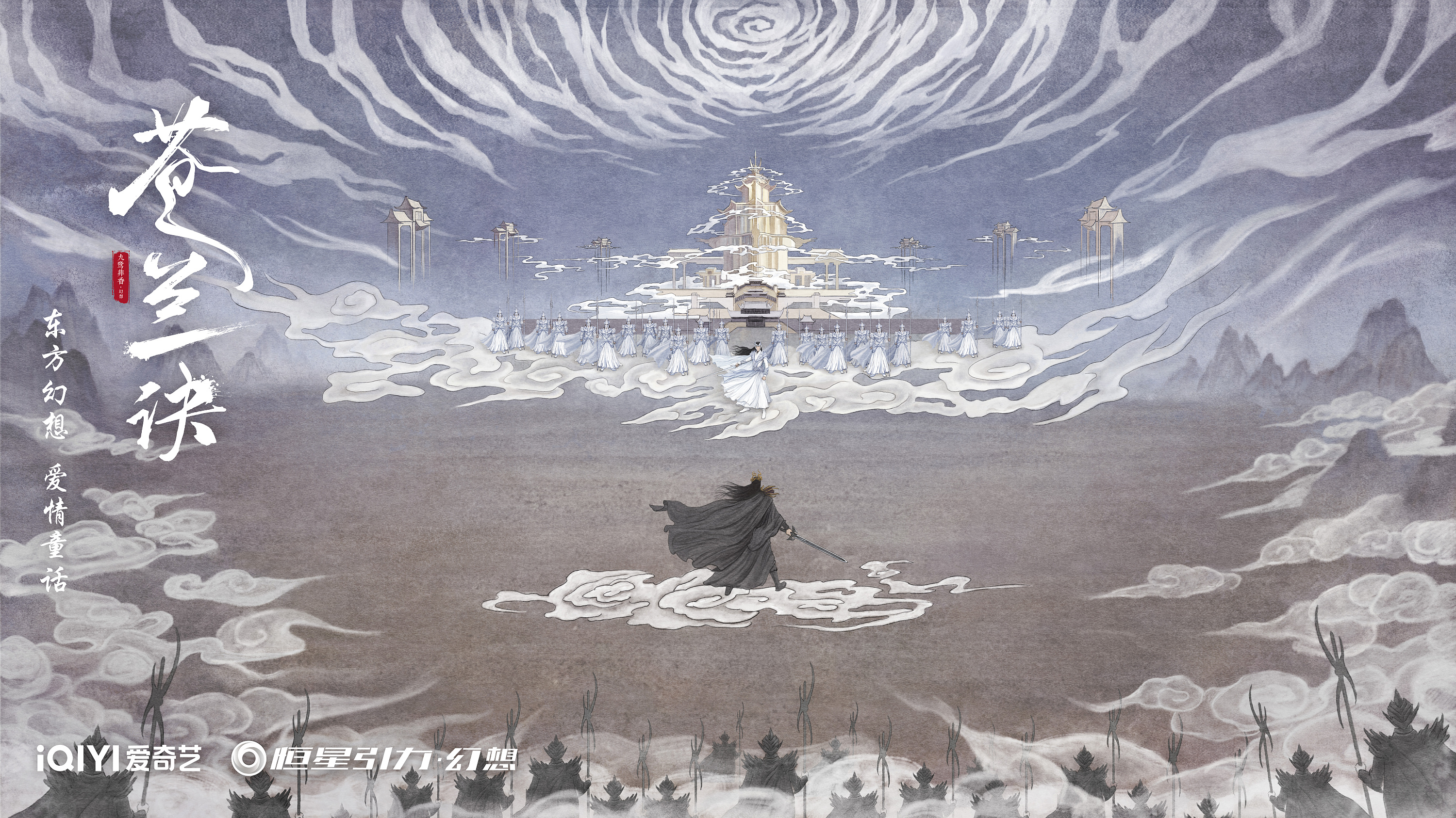 《苍兰诀》手绘插画-11.jpg