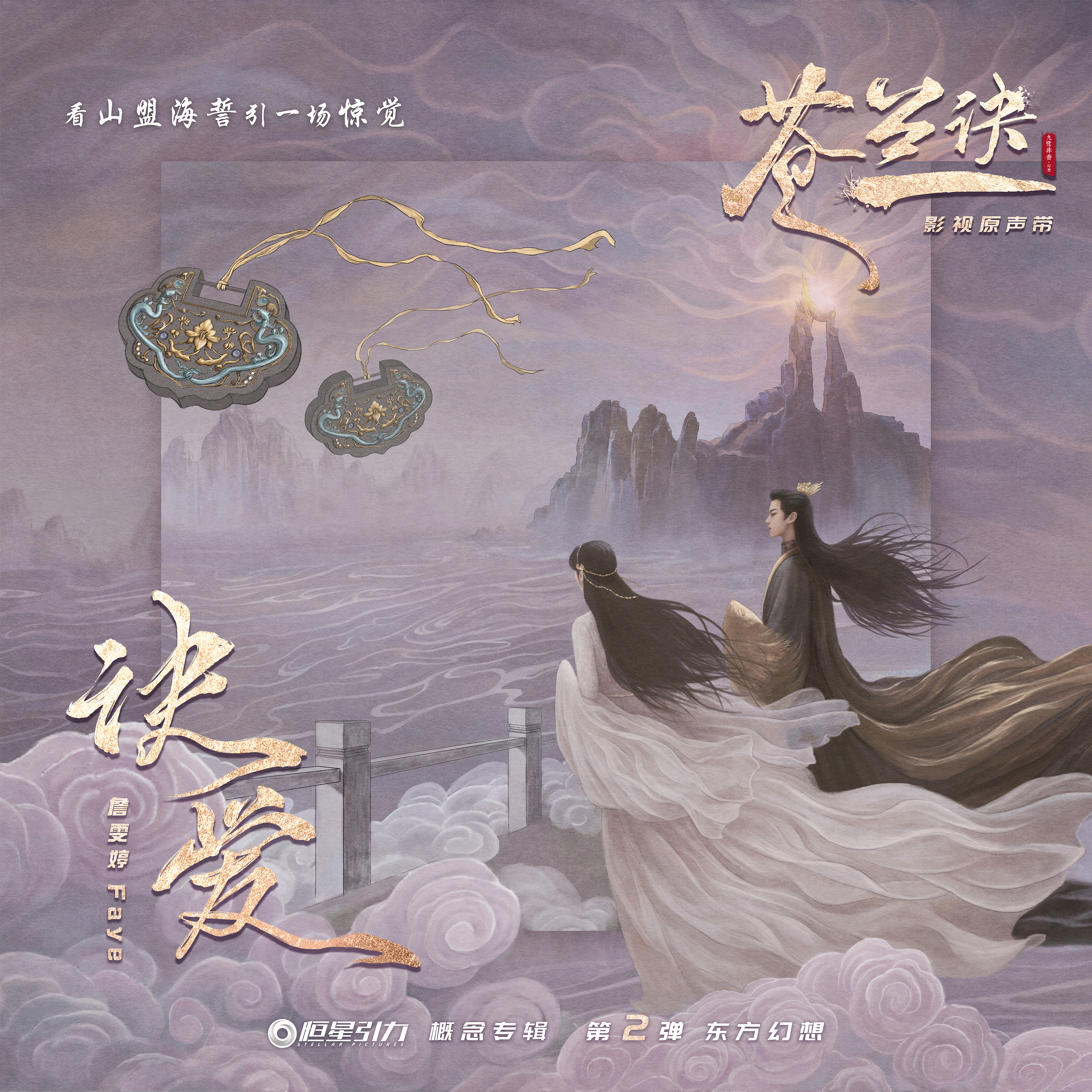《苍兰诀》手绘插画-16.jpg