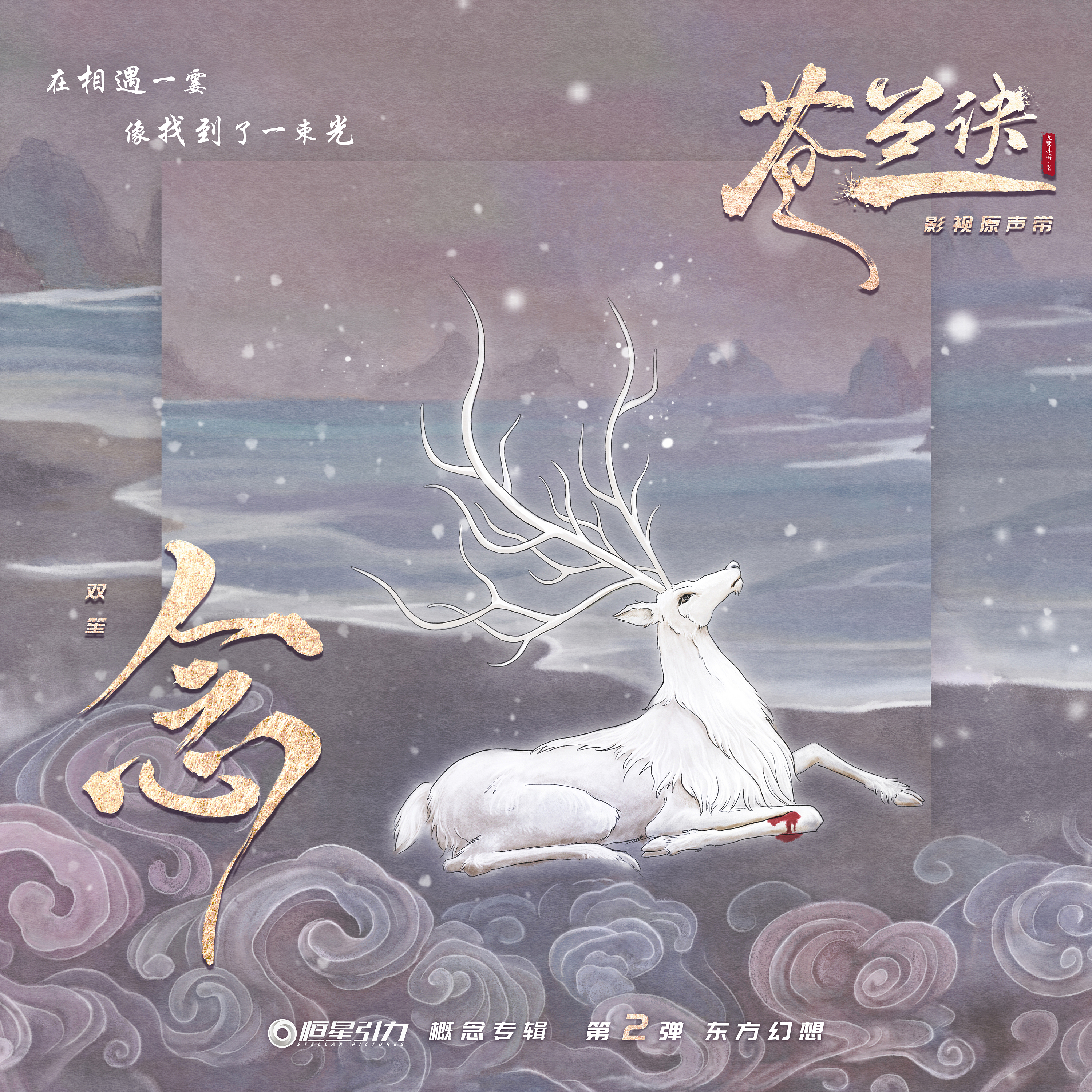 《苍兰诀》手绘插画-20.jpg