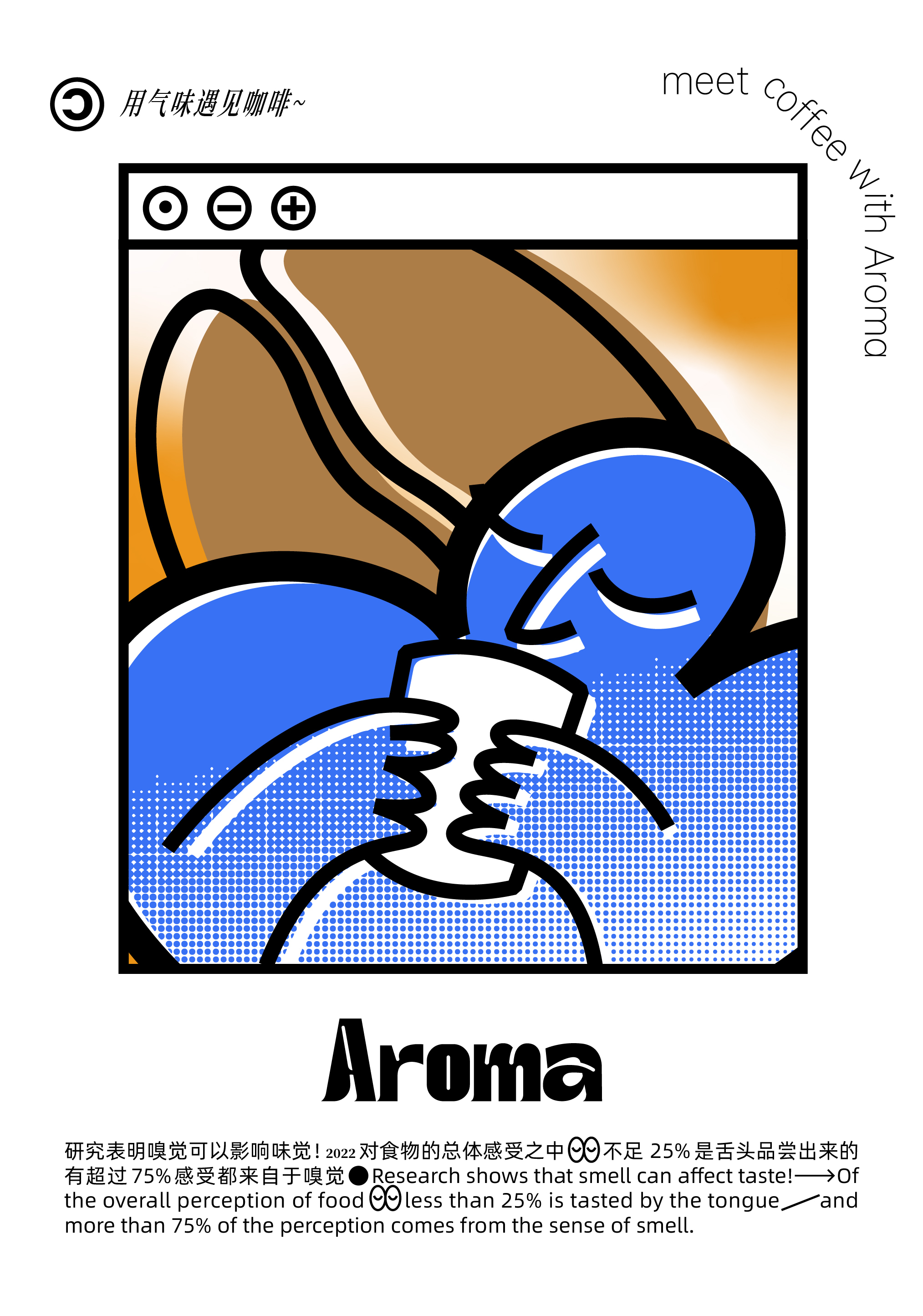 Aroma coffee｜品牌视觉设计-07.jpg