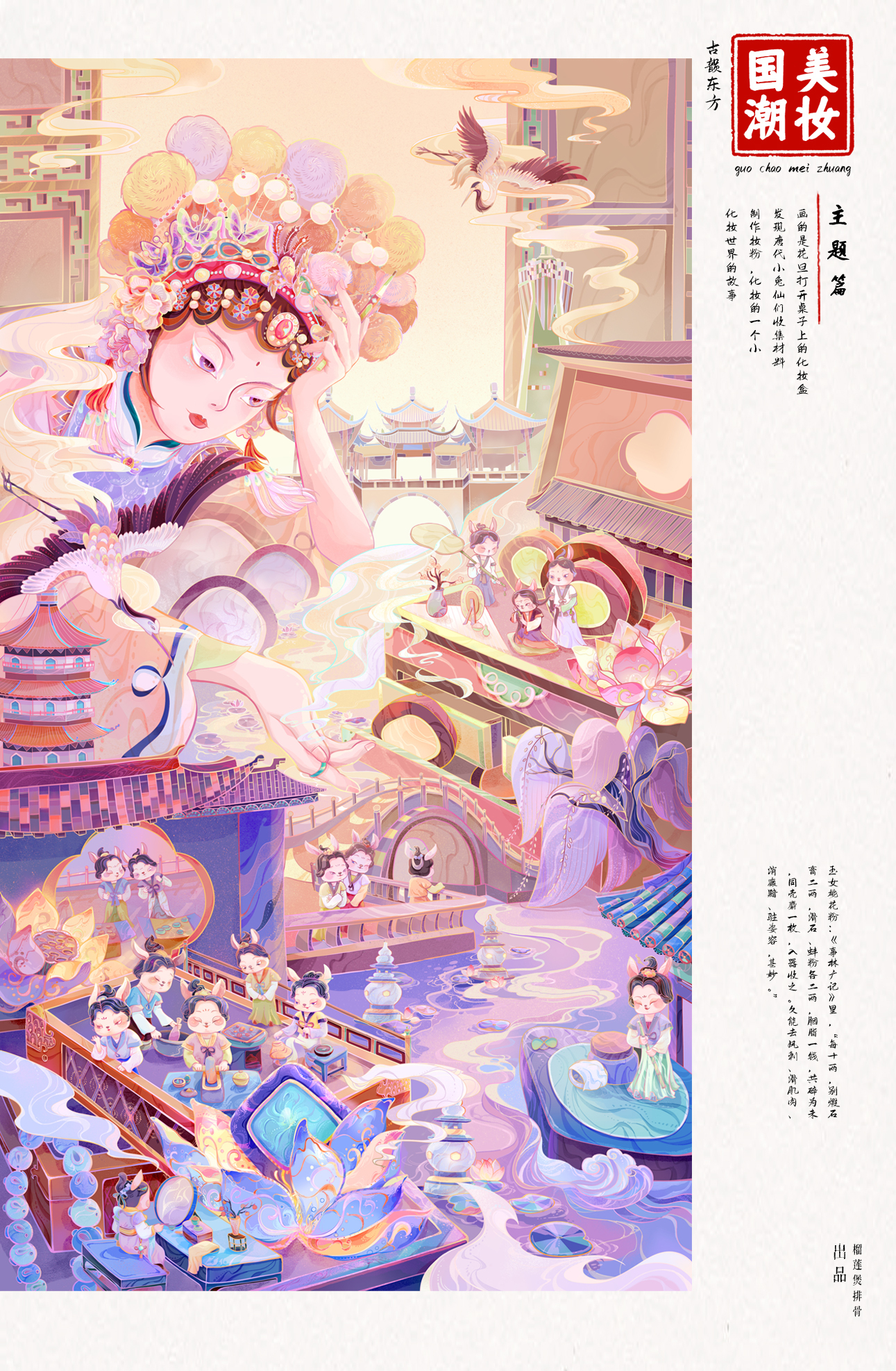 国潮美妆系列—玉女桃花粉篇-2.jpg