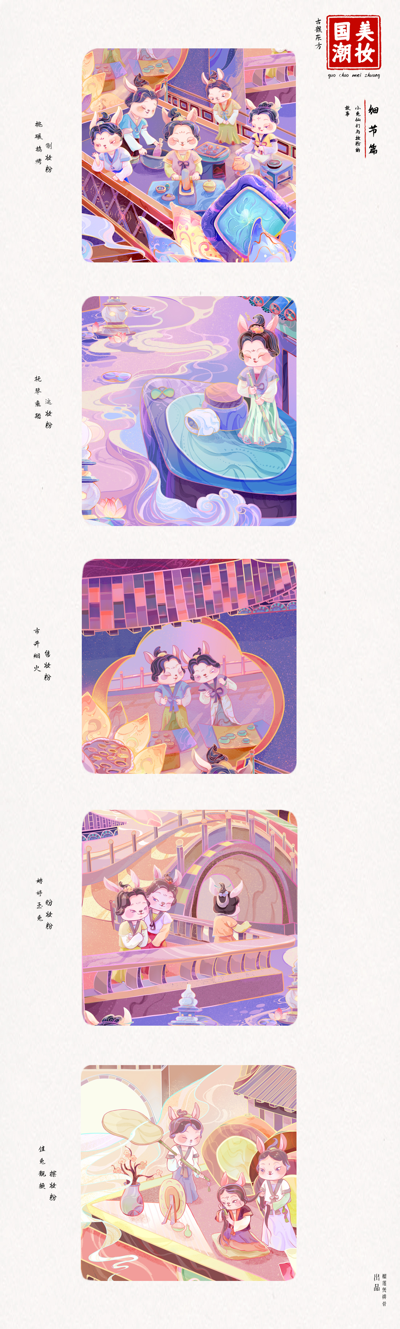 国潮美妆系列—玉女桃花粉篇-4.jpg