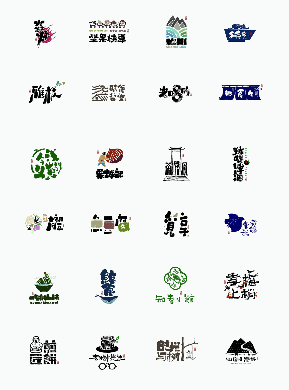LOGO精选字标(二) 北京-是無山居人 [31P]  (1).jpg