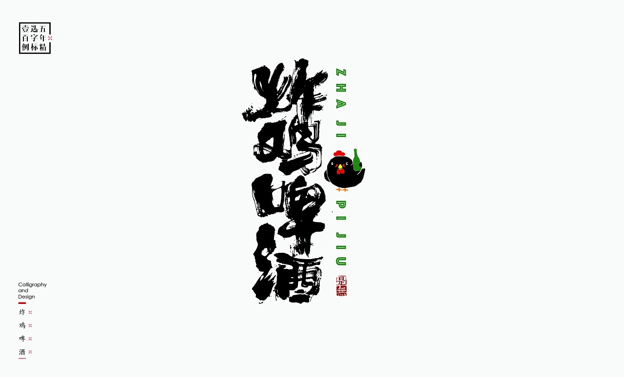 LOGO精选字标(二) 北京-是無山居人 [31P]  (15).jpg