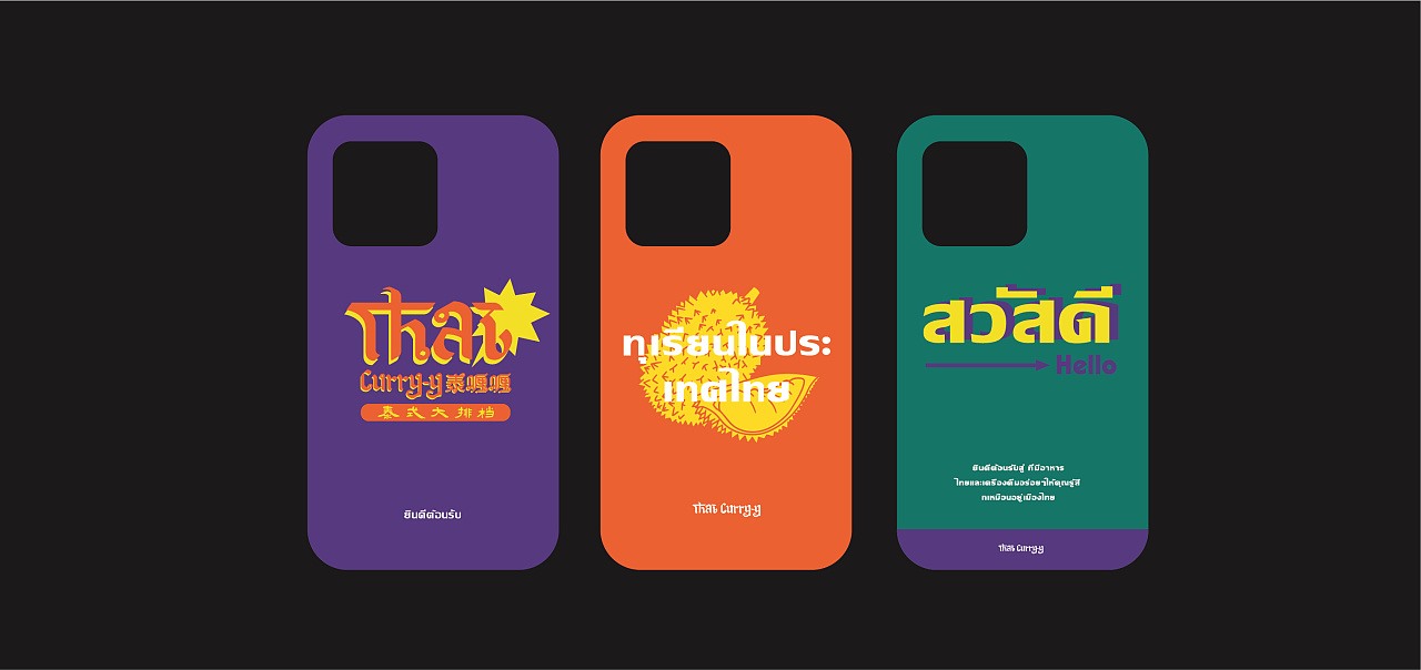 泰喱喱-泰式大排档 餐饮品牌全案设计 郑州-万有引力品牌设计 [42P]  (22).jpg