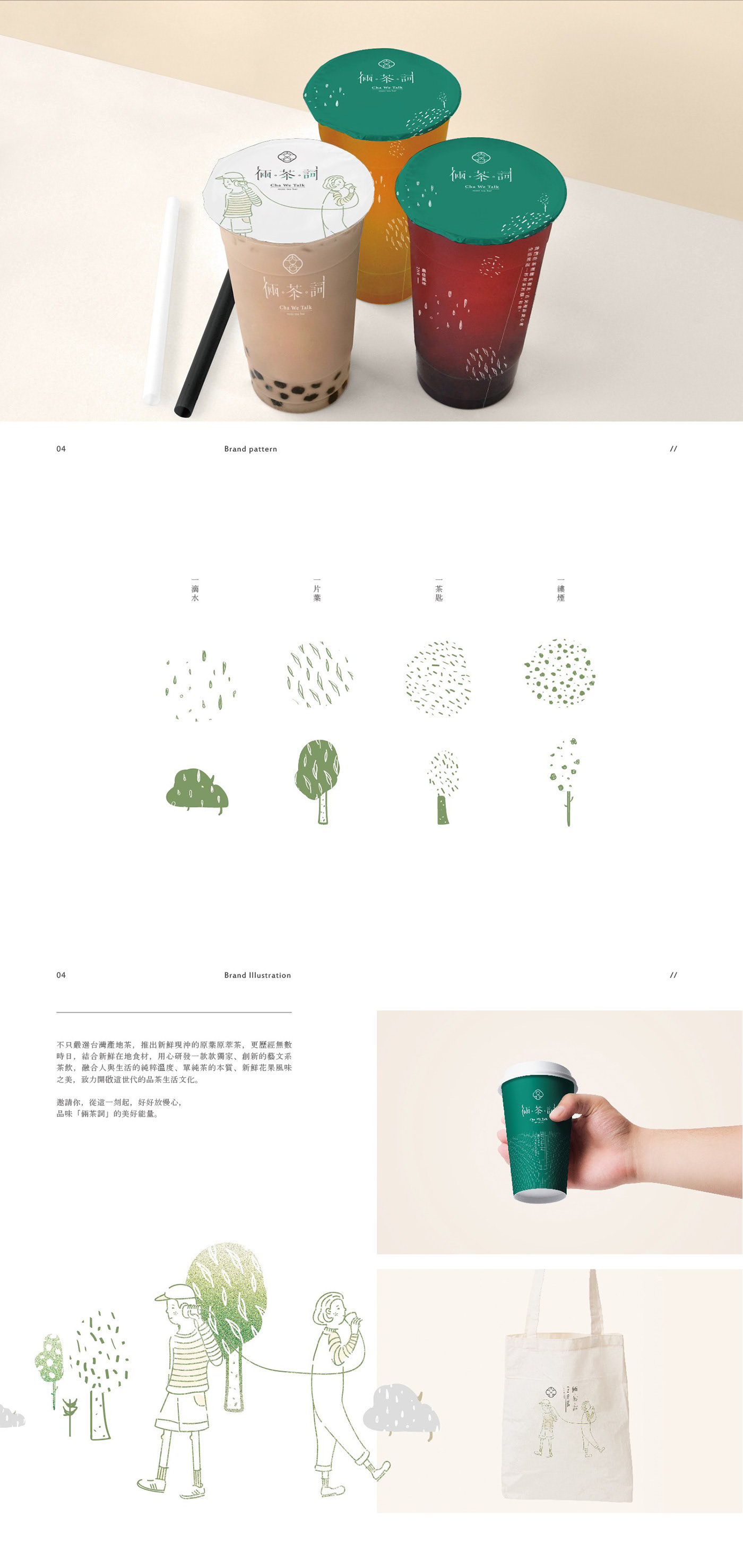 品牌饮品VI设计合集 台湾-Holycow design [30P] (27).jpg