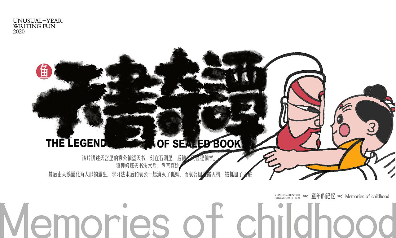 随心随性 字体设计(二) 商丘-鱼门镇1900 [19P]  (16).jpg