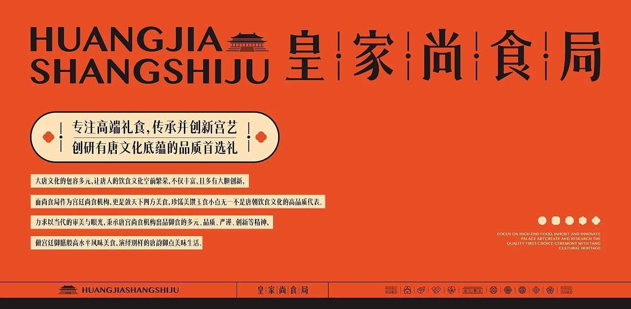 皇家尚食局品牌视觉升级 南京-所喜 [92P] (3).jpg