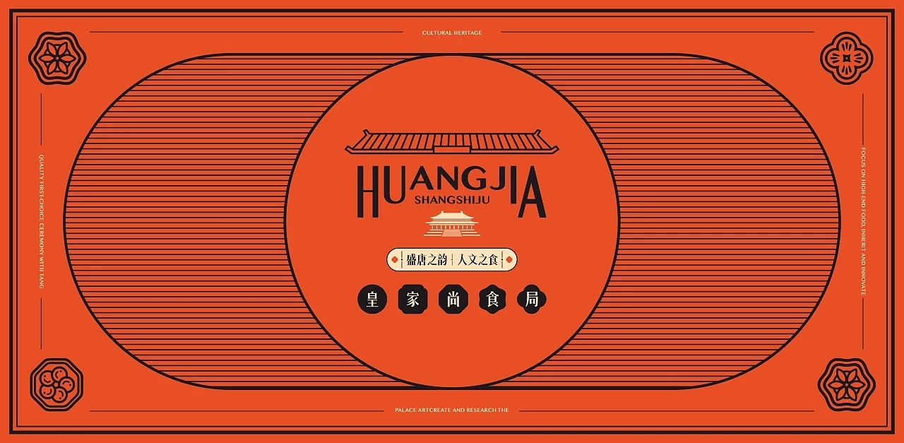 皇家尚食局品牌视觉升级 南京-所喜 [92P] (5).jpg