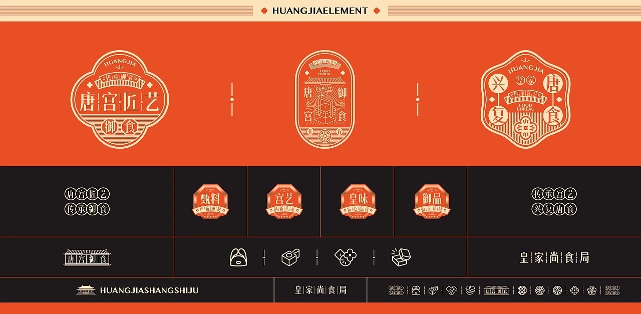 皇家尚食局品牌视觉升级 南京-所喜 [92P] (9).jpg