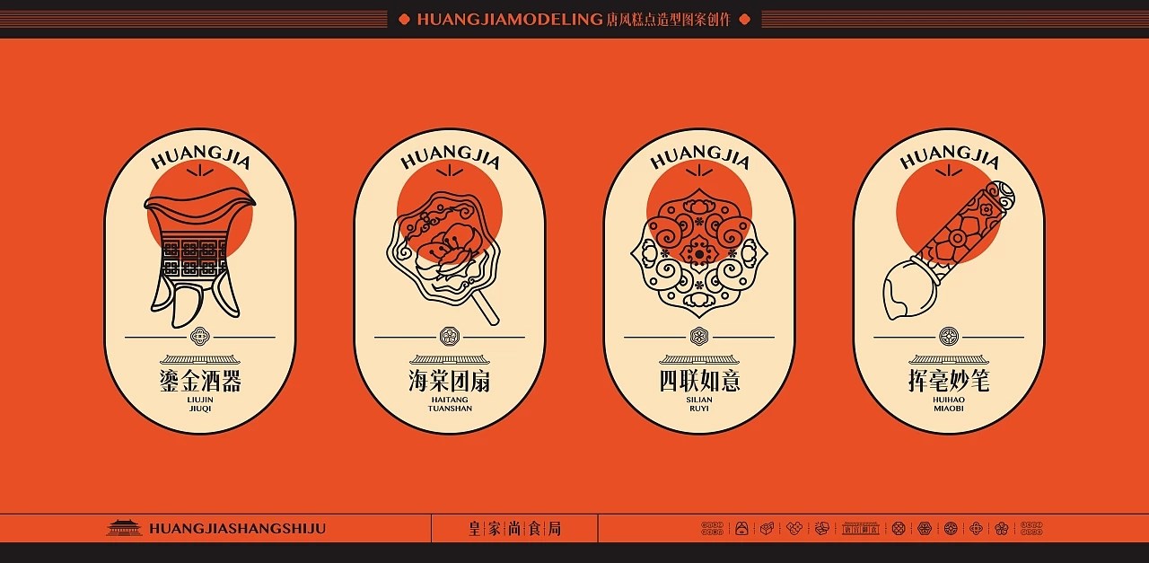 皇家尚食局品牌视觉升级 南京-所喜 [92P] (15).jpg