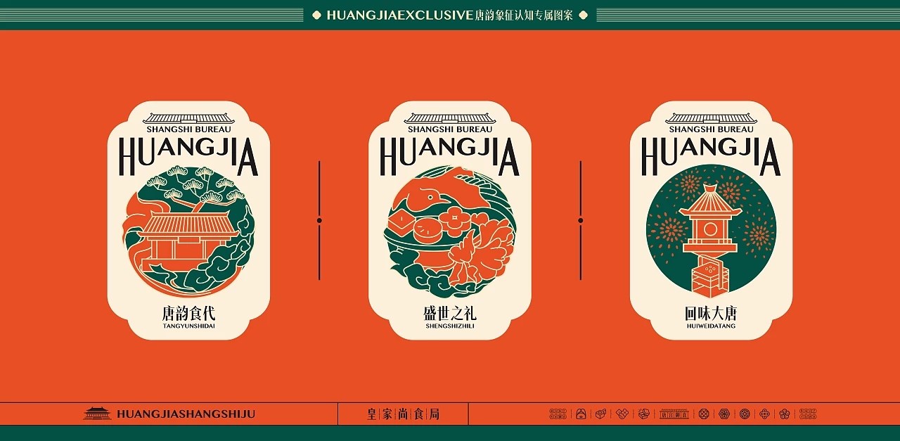 皇家尚食局品牌视觉升级 南京-所喜 [92P] (16).jpg