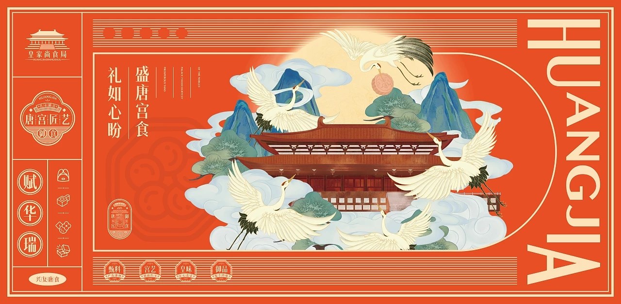 皇家尚食局品牌视觉升级 南京-所喜 [92P] (21).jpg