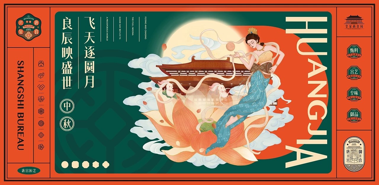 皇家尚食局品牌视觉升级 南京-所喜 [92P] (24).jpg